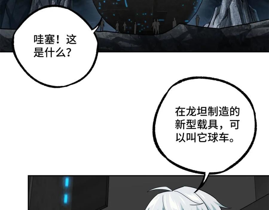 超神机械师顶点小说漫画,242 剧变2图