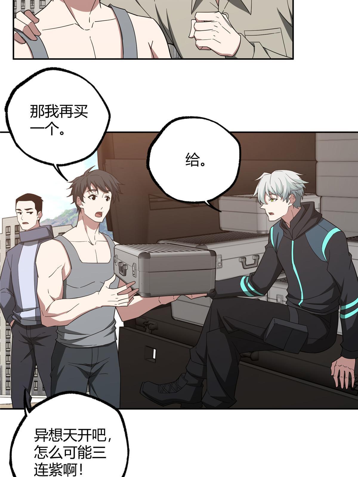 超神机械师漫画,186 运气好才是王道2图