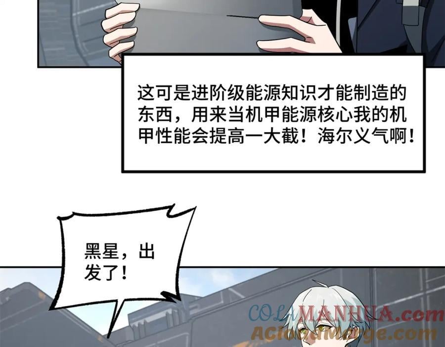 超神机械师漫画,240 遇袭1图