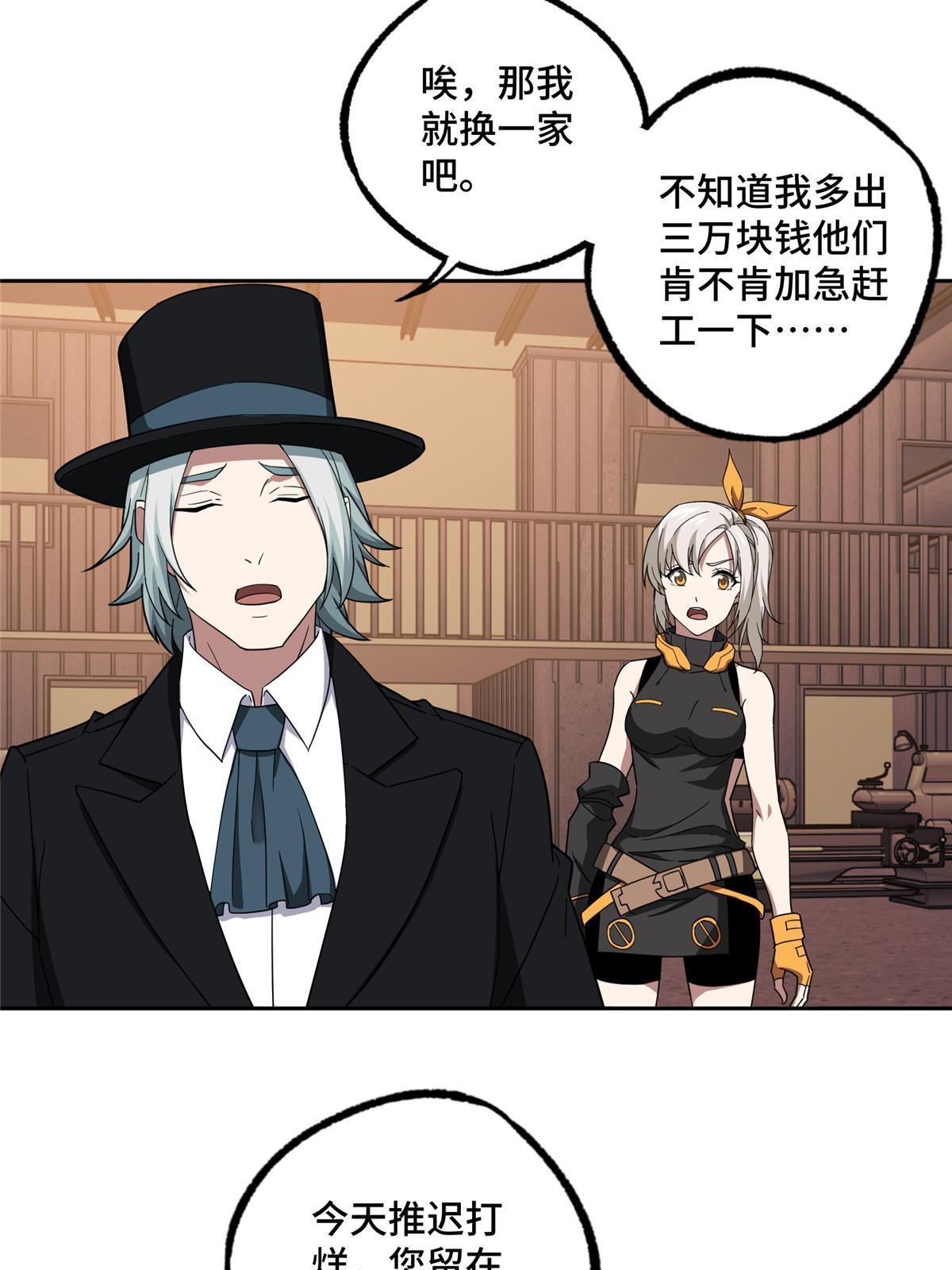 超神机械师漫画,194 再遇吕倩1图