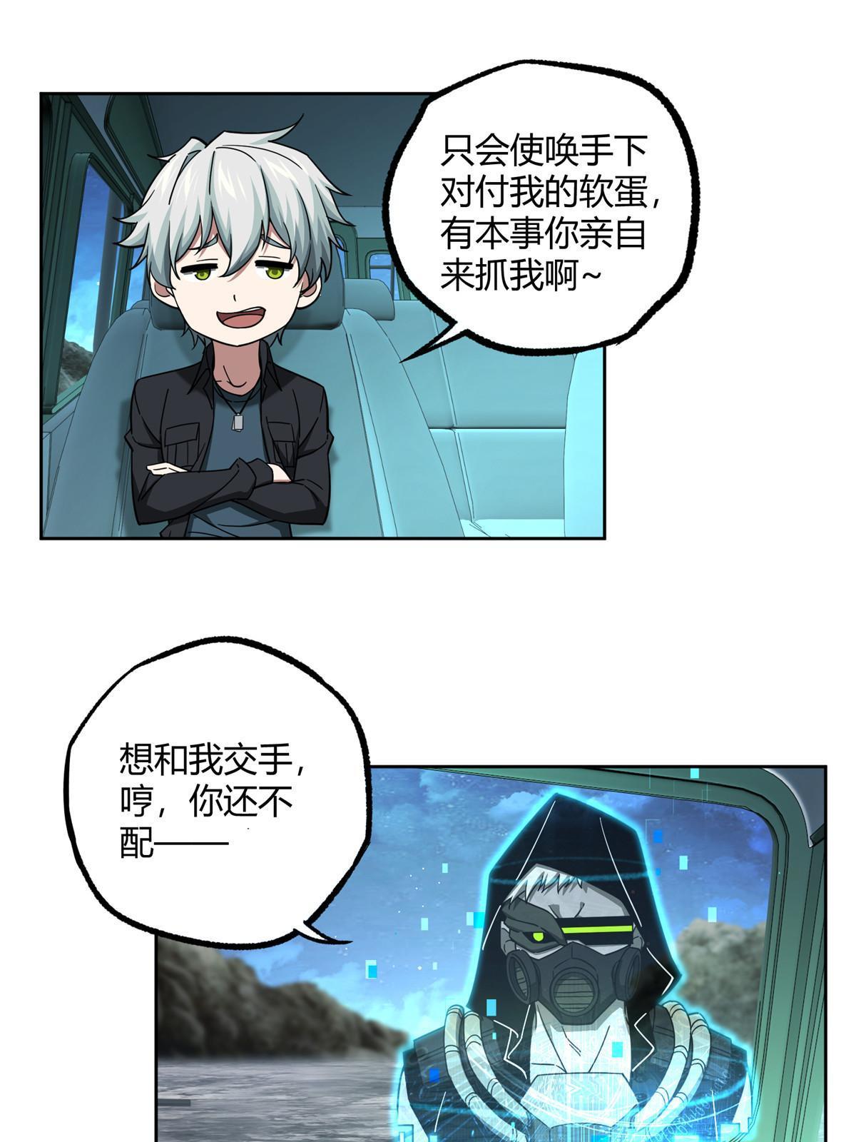 超神机械师顶点小说漫画,168 突围之计1图