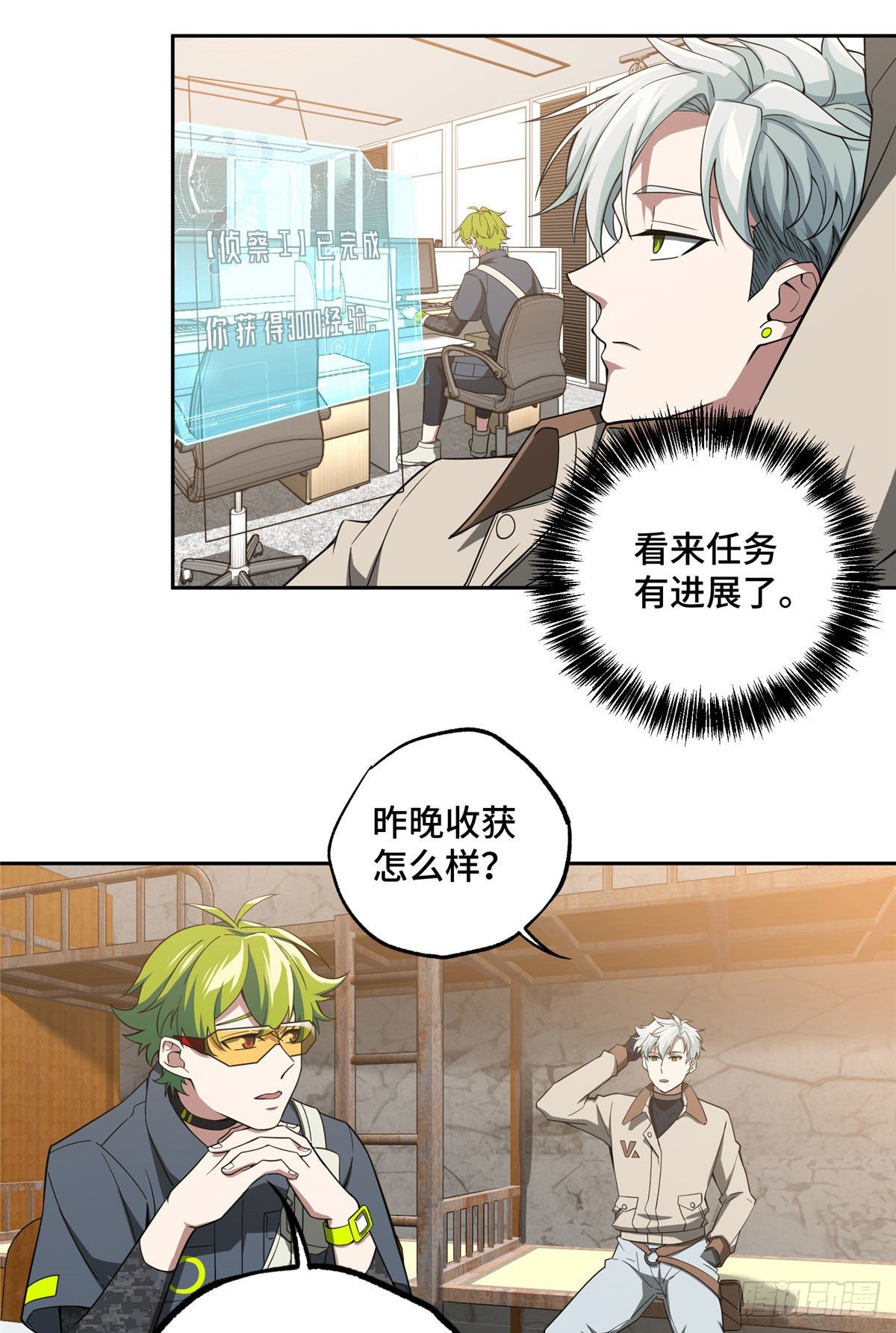 超神机械师漫画,43 暗鸦谷的异常1图