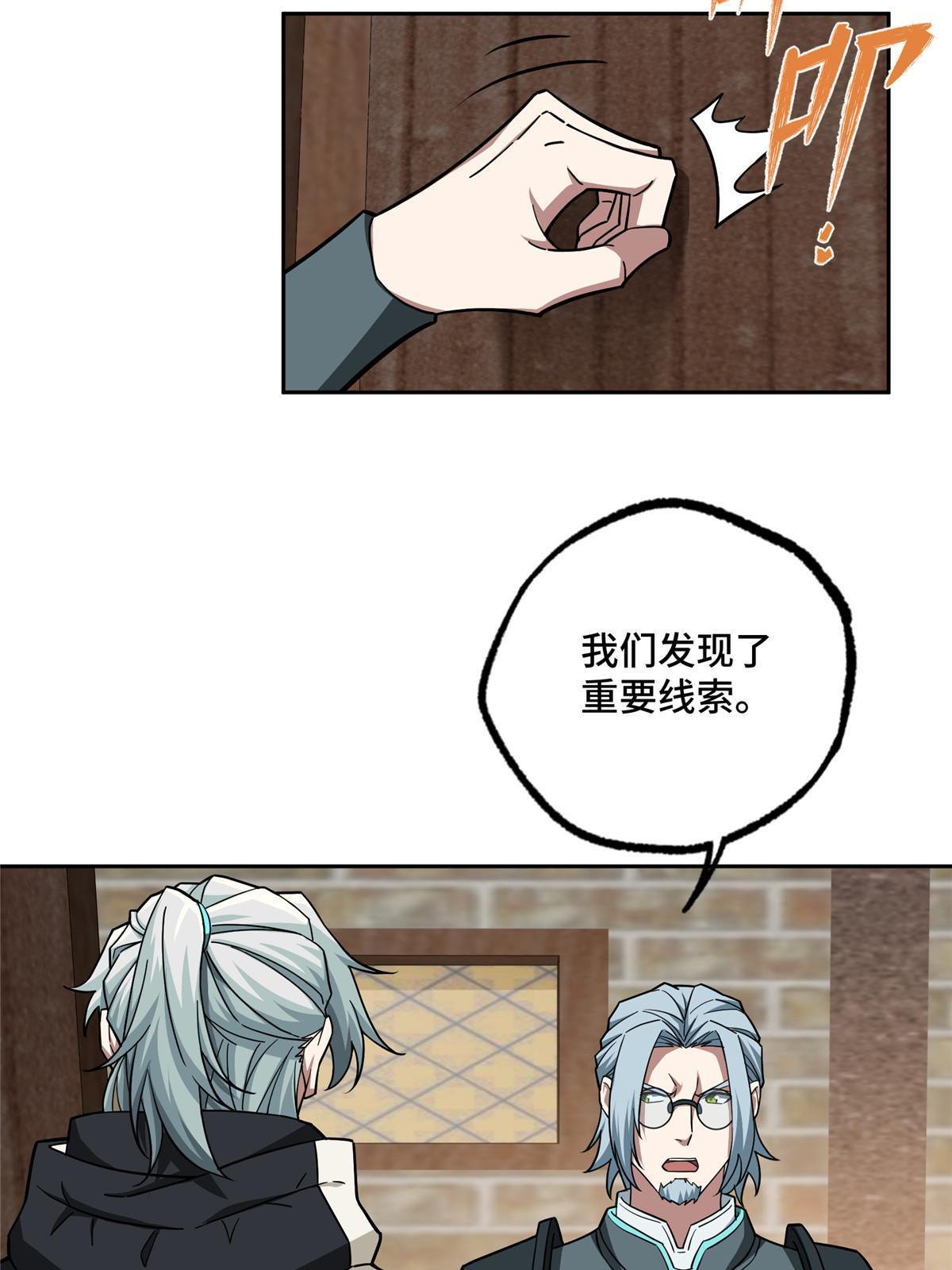 超神机械师顶点小说漫画,141 露出马脚2图