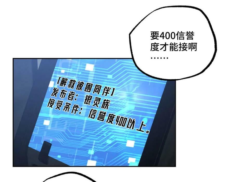超神机械师漫画,223 最强佣兵团的邀请2图