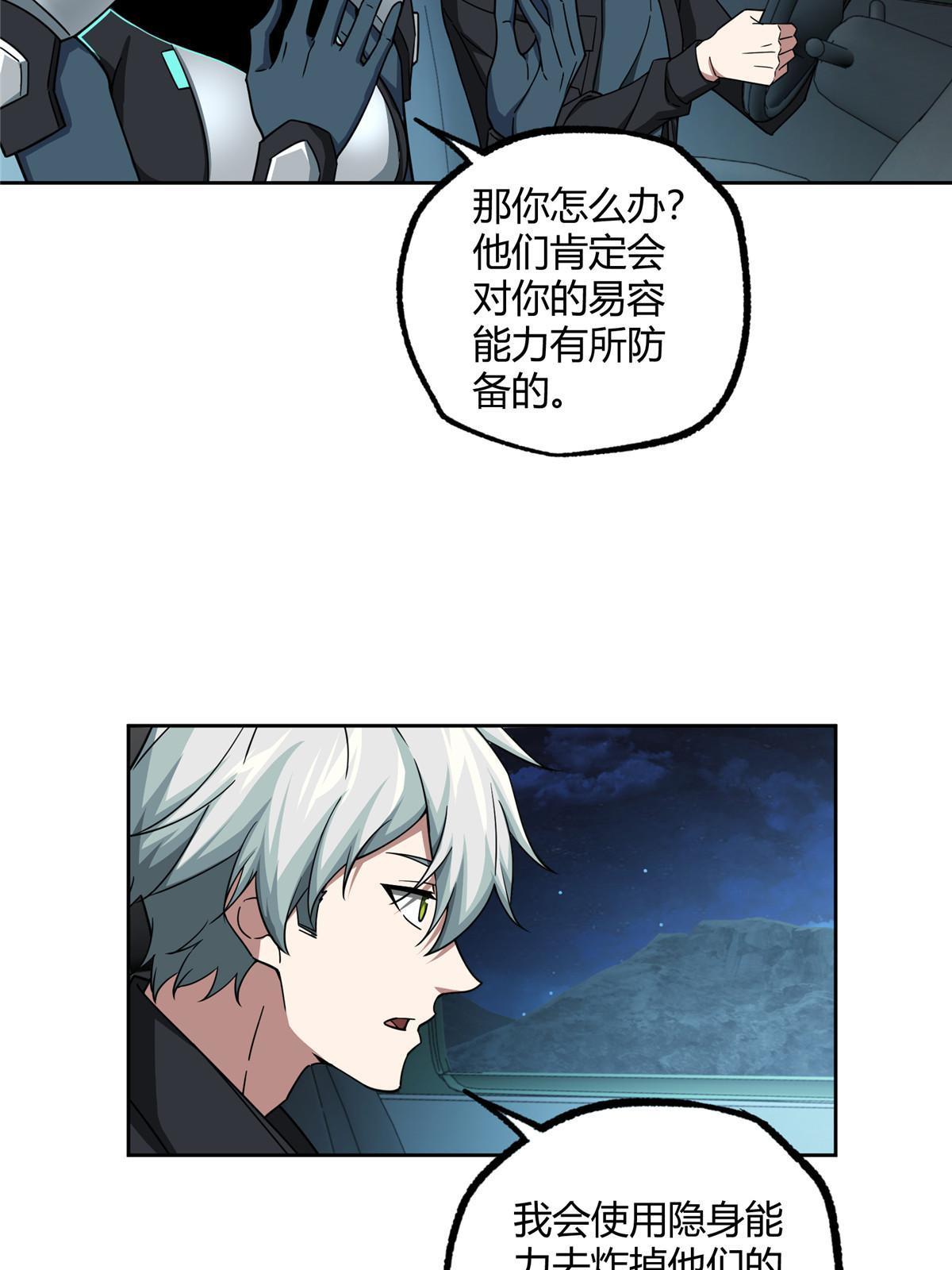 超神机械师顶点小说漫画,168 突围之计1图