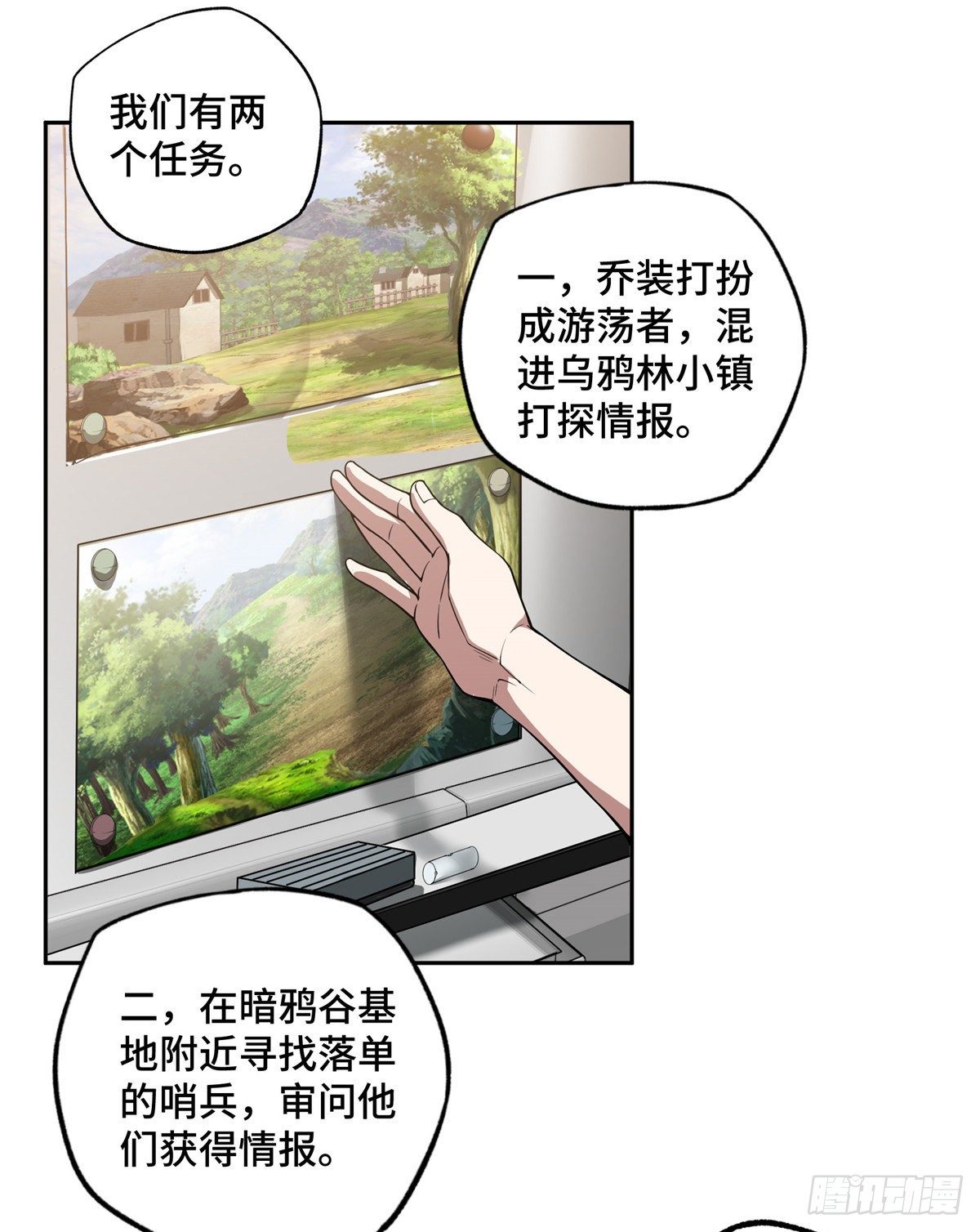 超神机械师漫画,42 分头行动1图