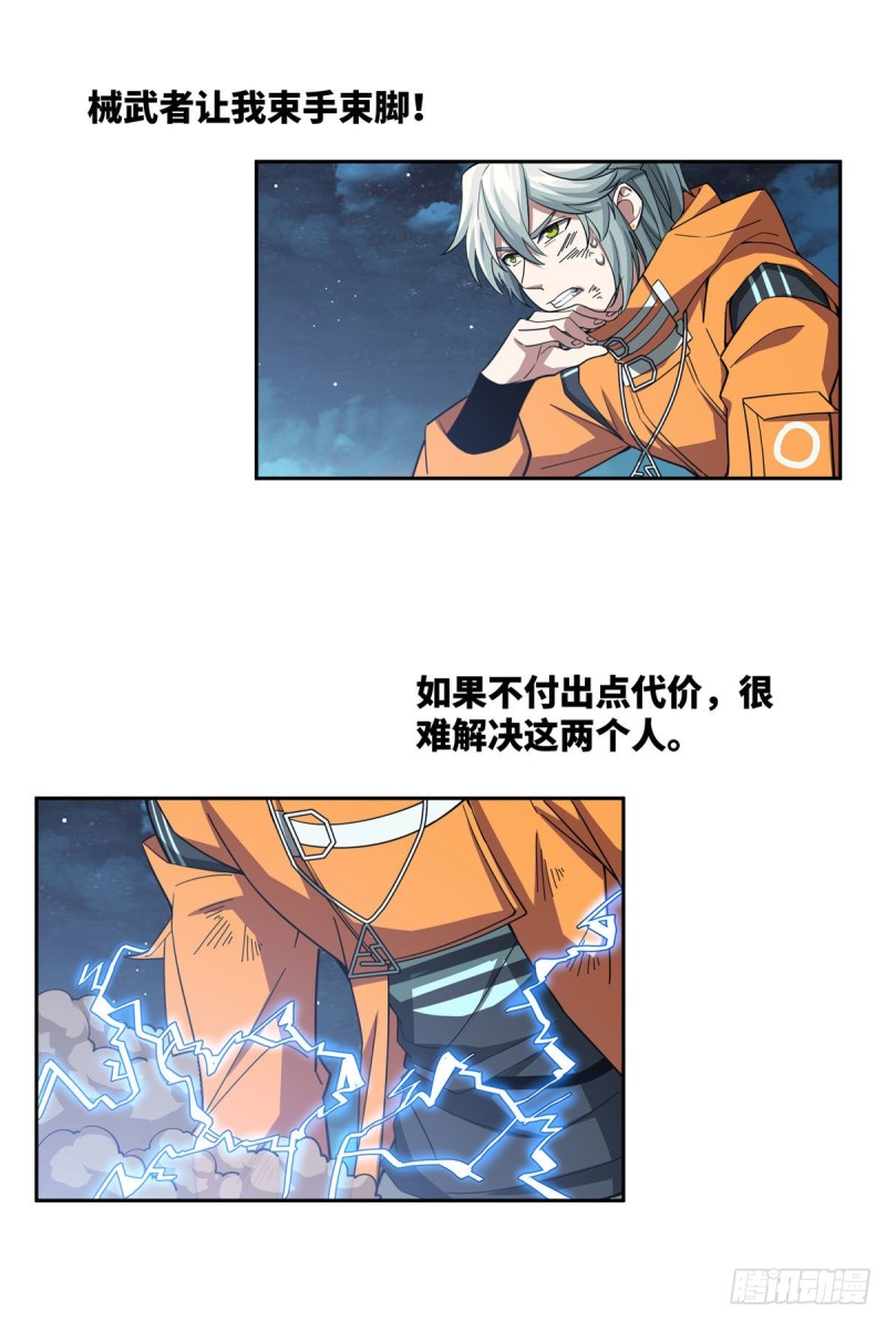 超神机械师漫画,62 械武者苏离2图