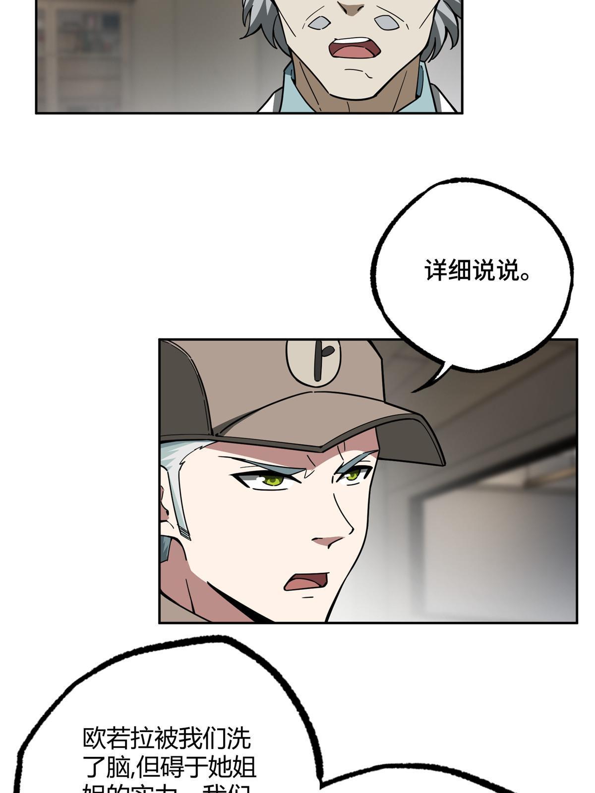 超神机械师顶点小说漫画,160 姐姐，带我走2图