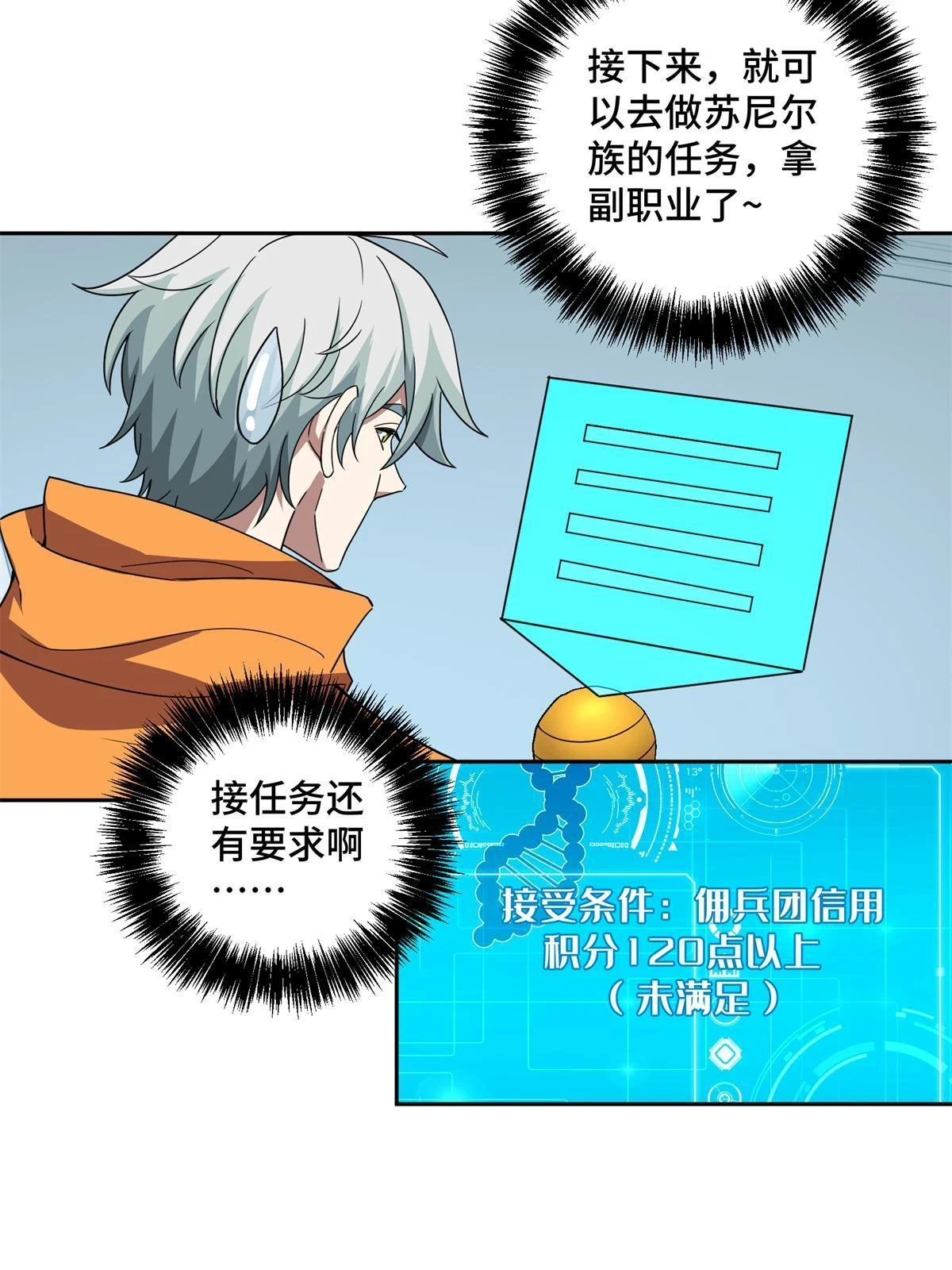 超神机械师顶点小说漫画,208 黑星佣兵团，成立！1图