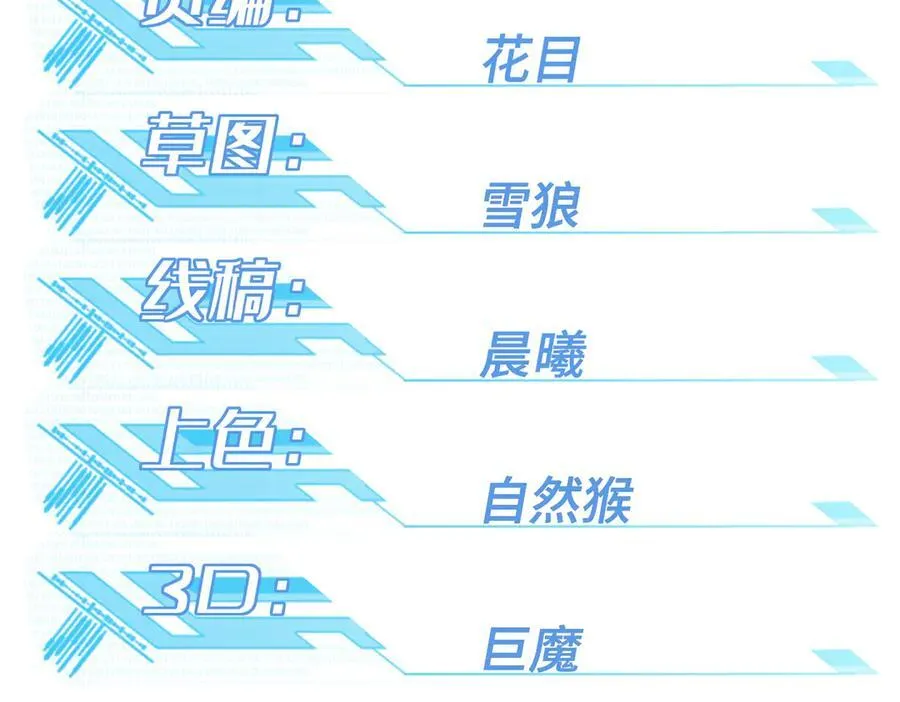 超神机械师漫画,273 诺里欧斯战役2图