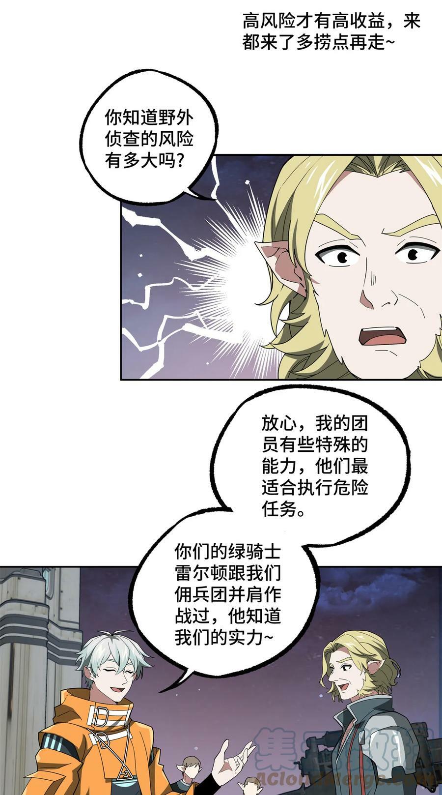 超神机械师漫画,213 夜魇降临1图