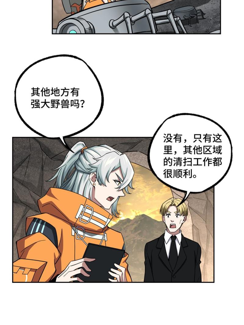超神机械师漫画,150 隐藏在避难所里的野兽2图