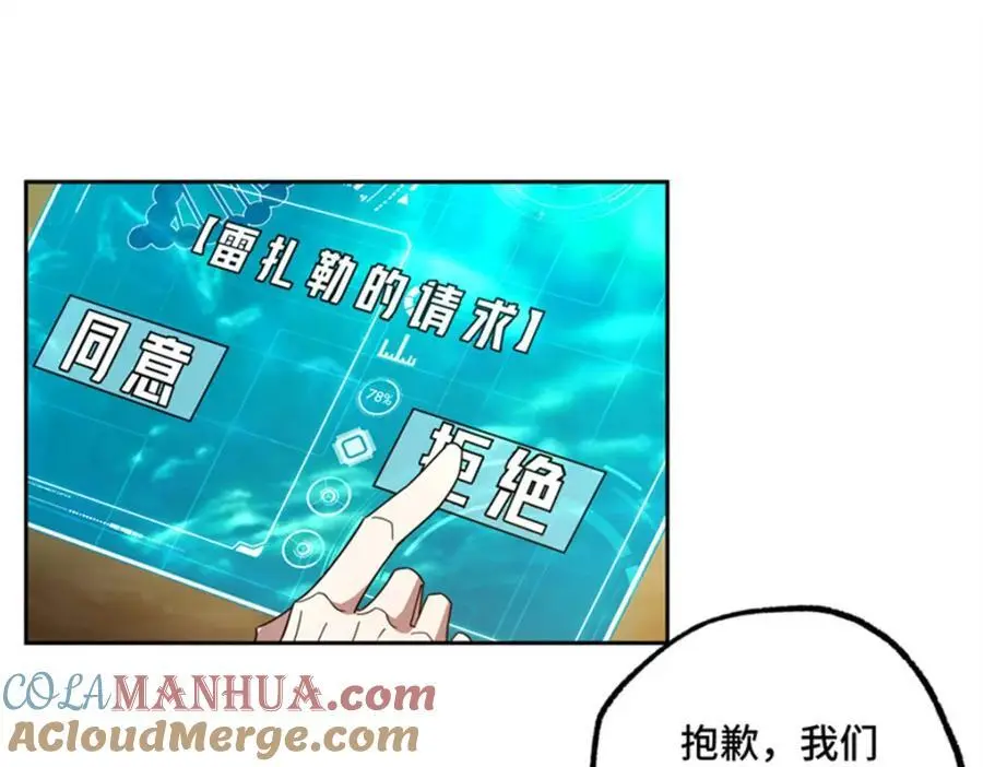 超神机械师漫画,250 隐情1图