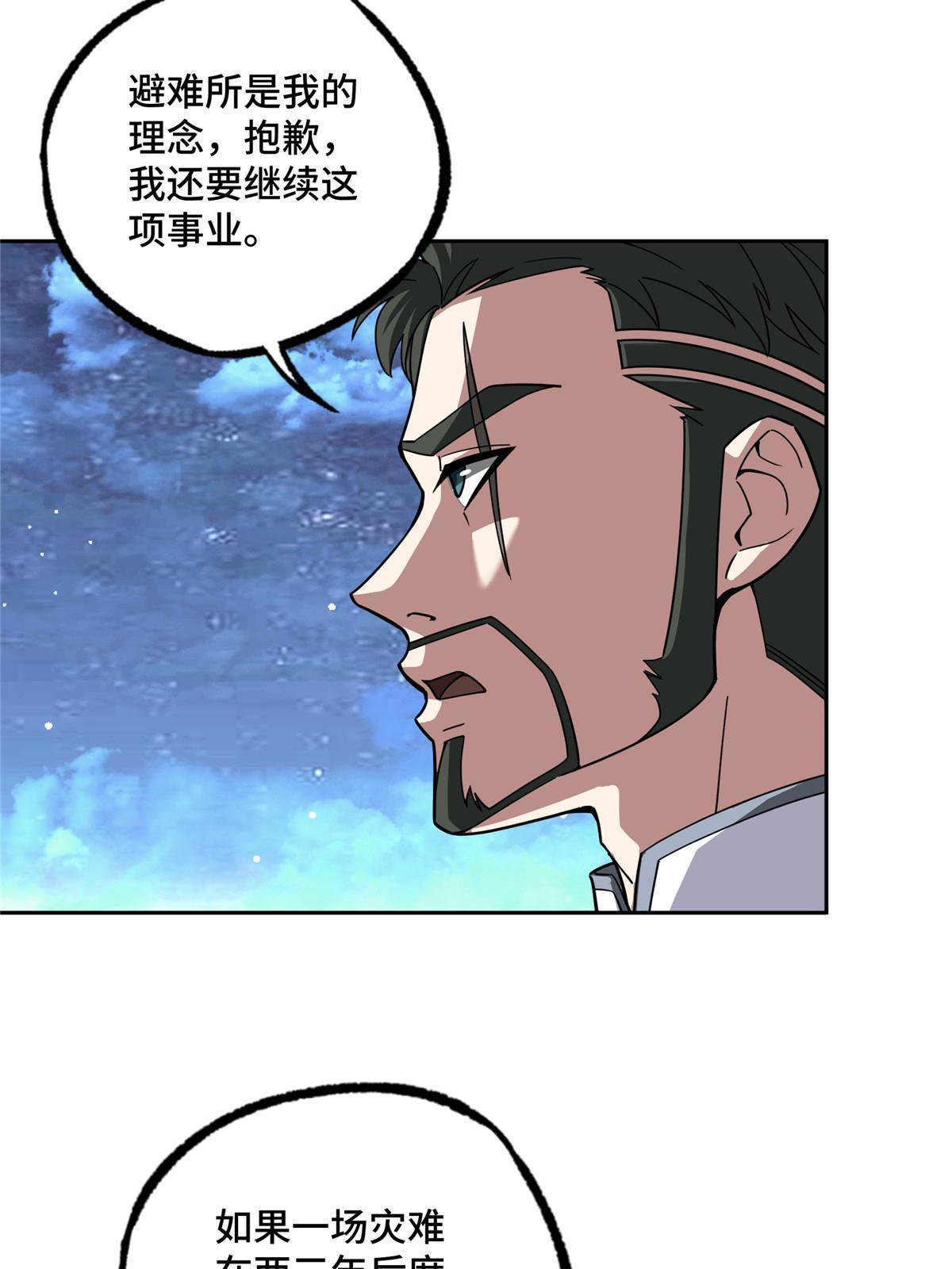 超神机械师顶点小说漫画,202 告别1图