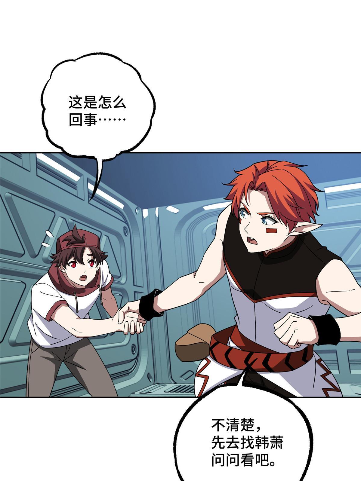 超神机械师漫画,204 短角星号1图