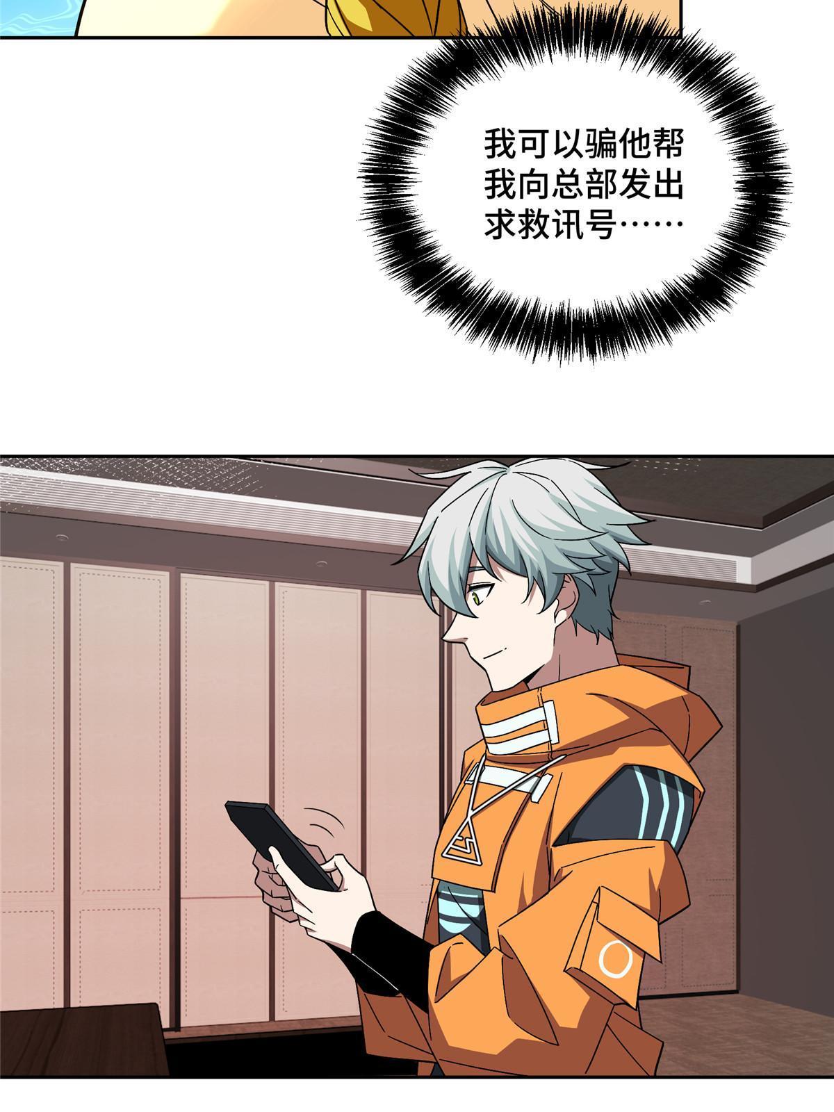 超神机械师漫画全集免费阅读下拉式六漫画漫画,201 把你的钱交出来！2图