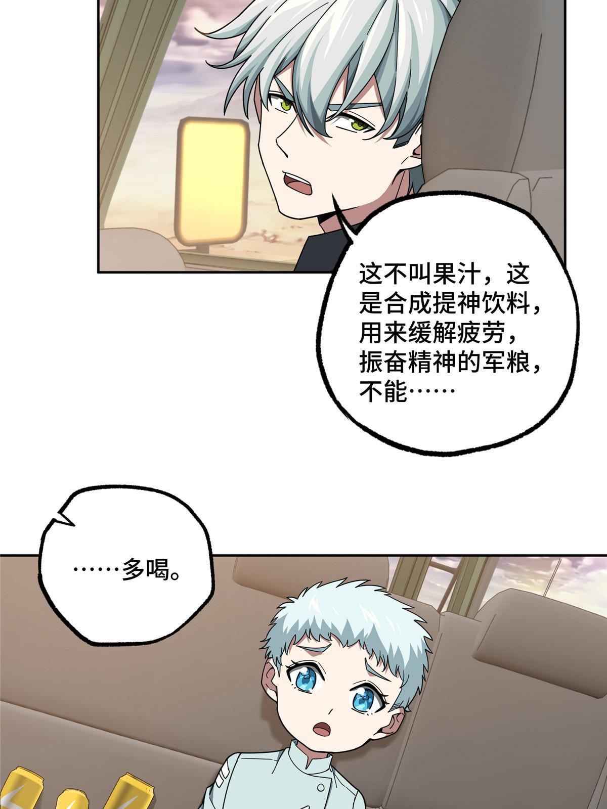 超神机械师漫画,167 猫鼠游戏2图