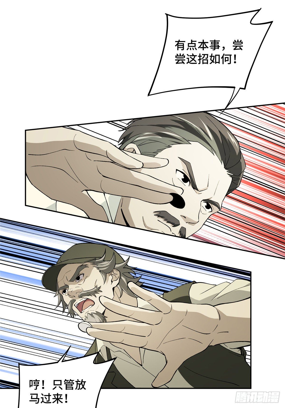 超神机械师漫画,016 目标—星龙帝国2图