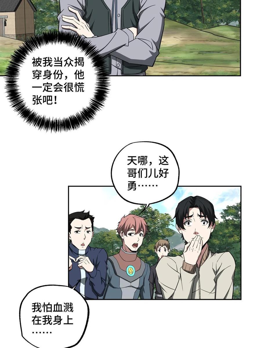超神机械师漫画,130 红枫的肮脏历史1图