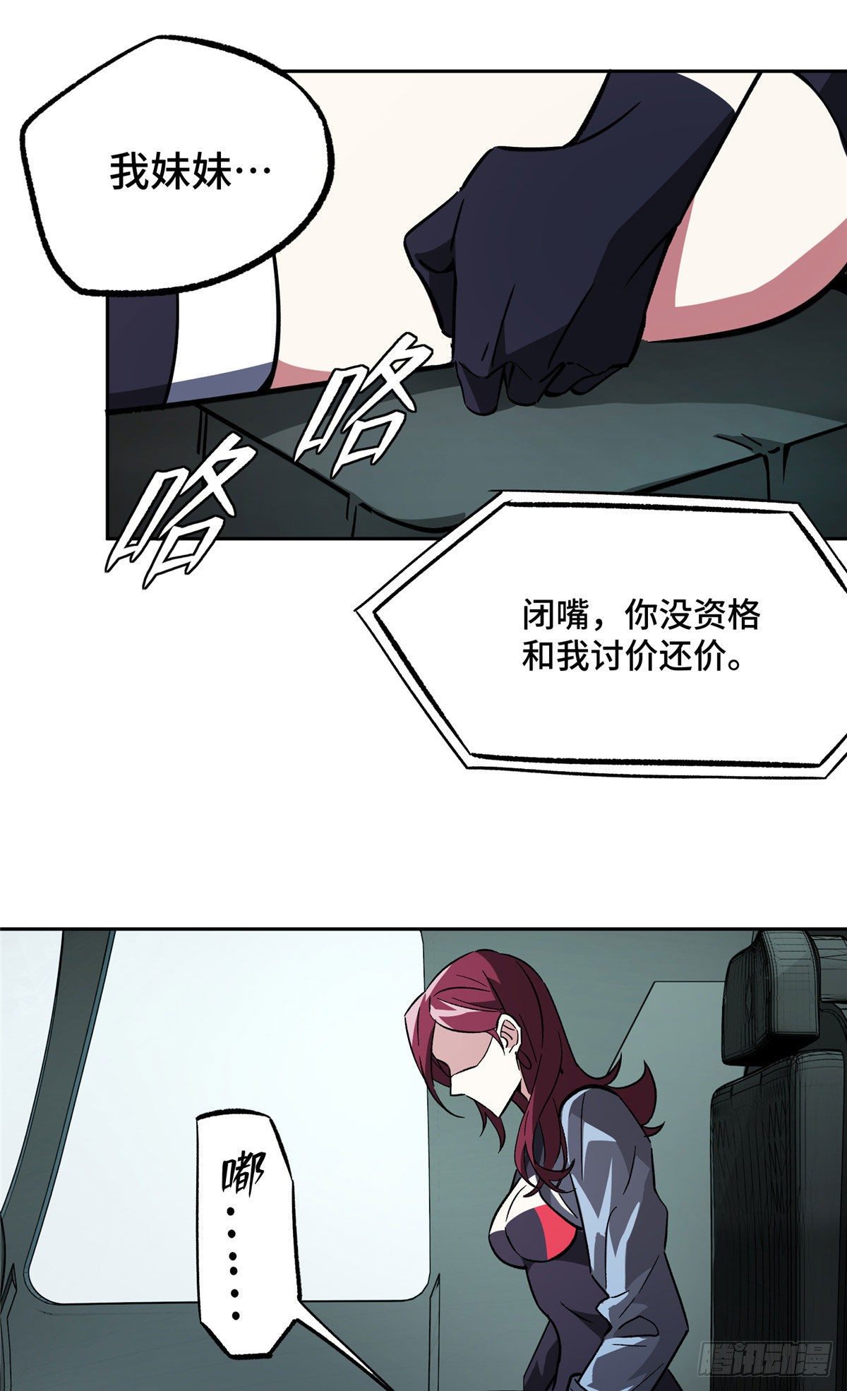 超神机械师漫画,09 逃出生天2图