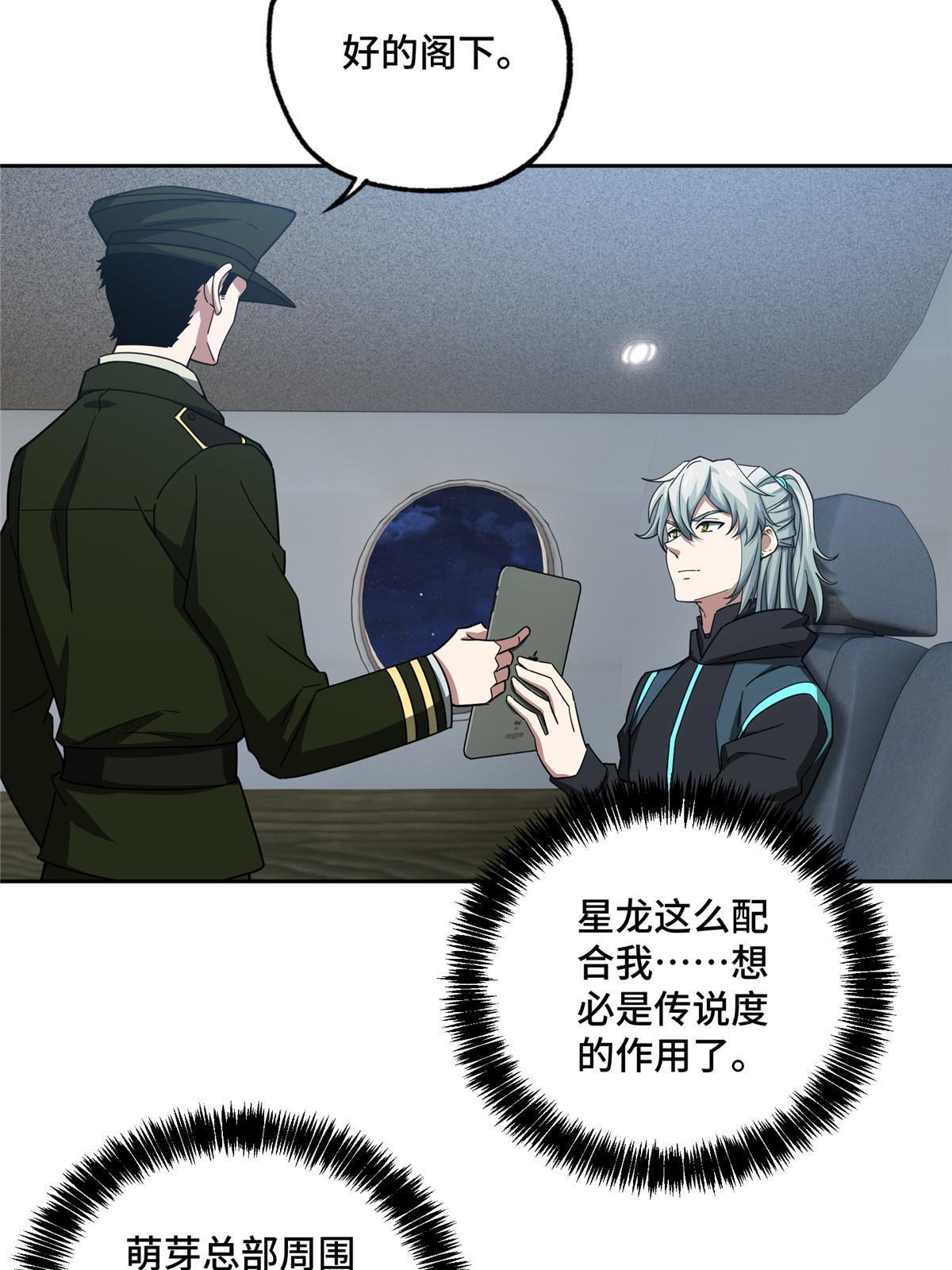 超神机械师漫画,156 前往战场1图