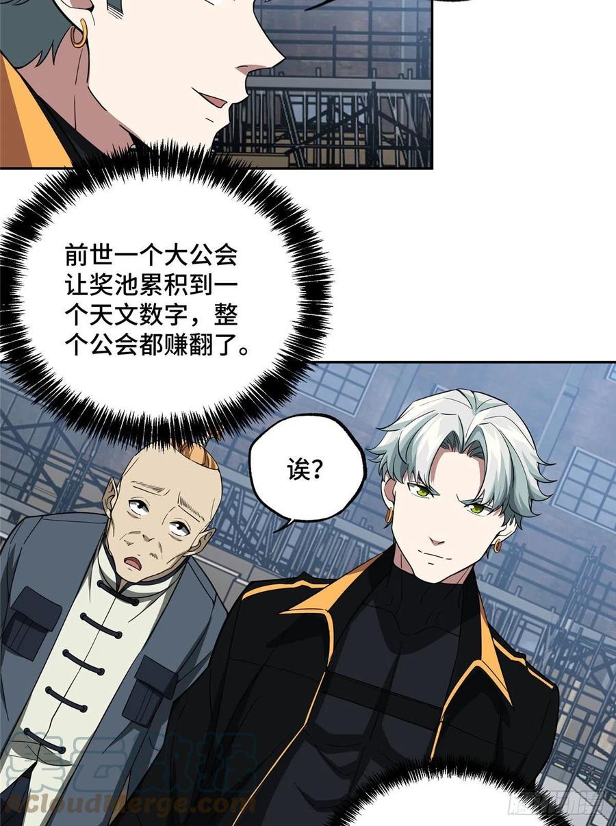 超神机械师漫画,76 顺路的奖池任务1图