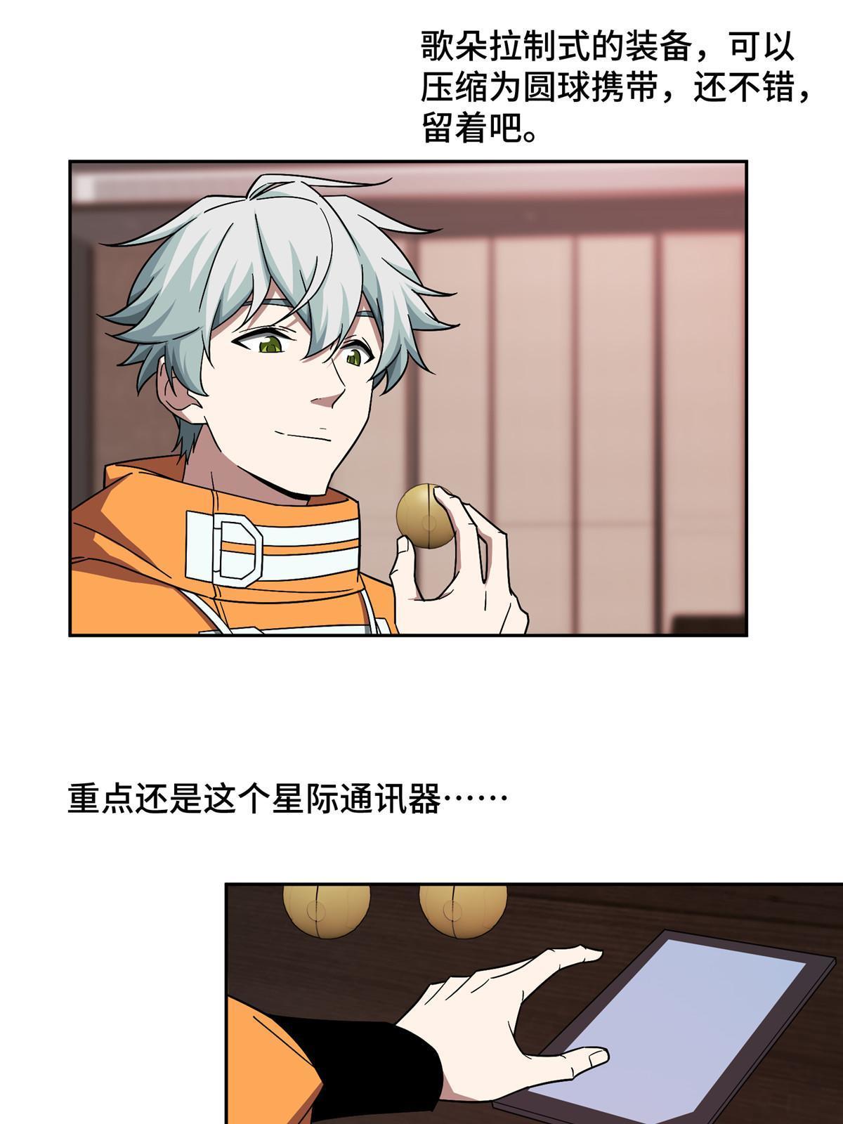 超神机械师漫画,201 把你的钱交出来！2图