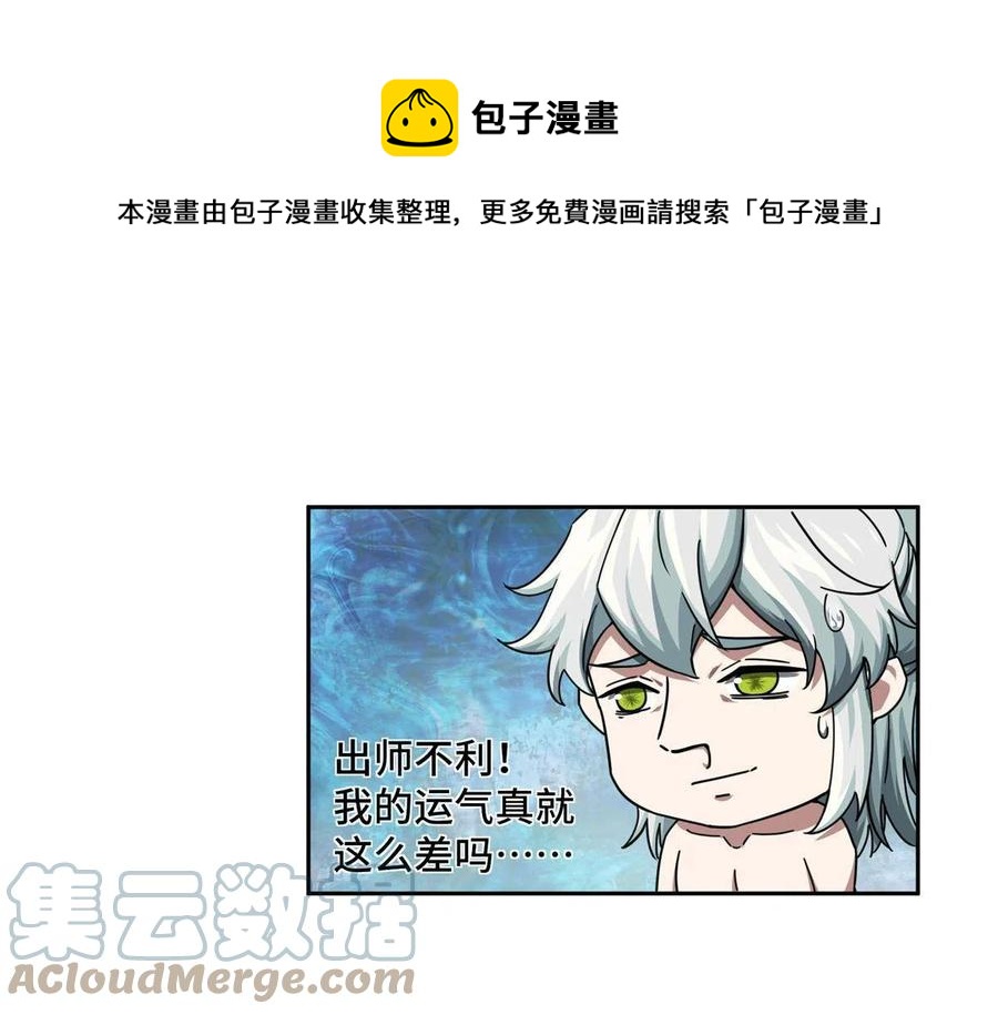 超神机械师漫画,125 喝药剂1图