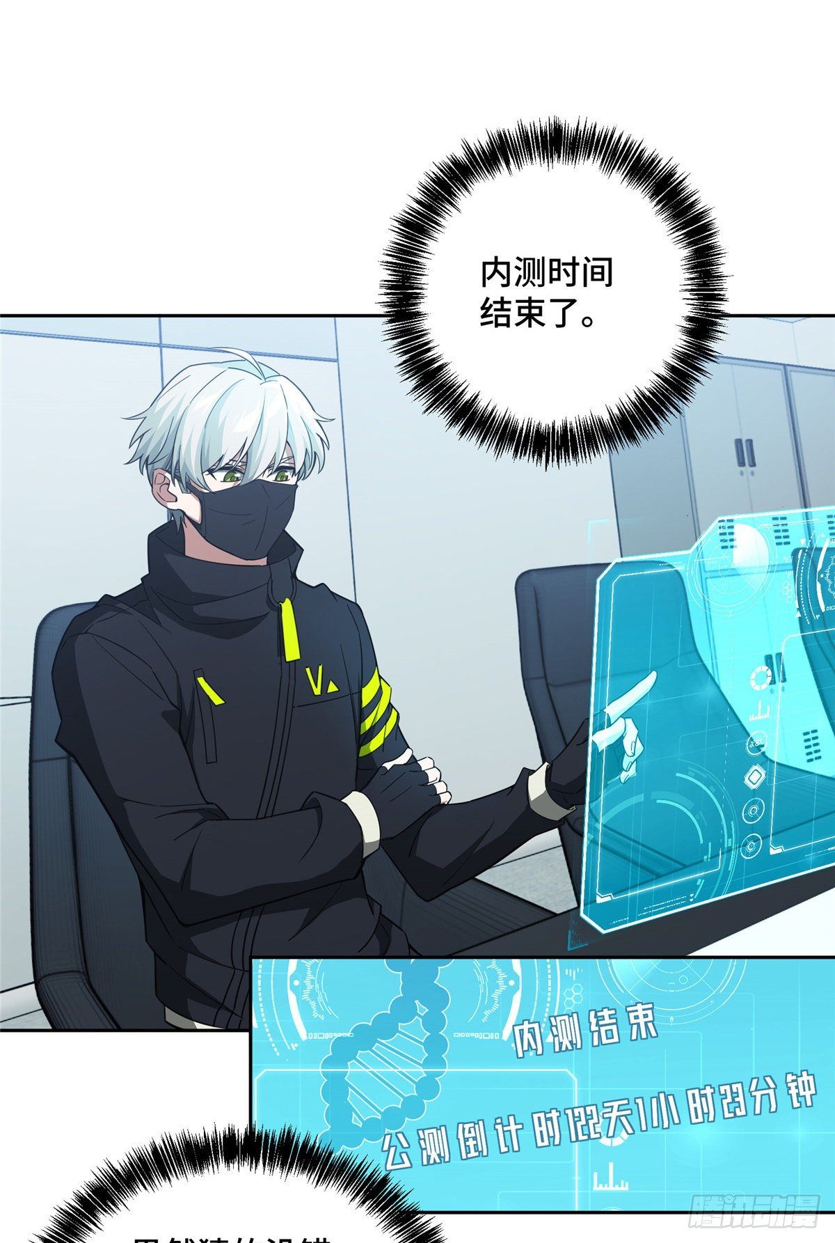 超神机械师漫画,038 内测结束1图
