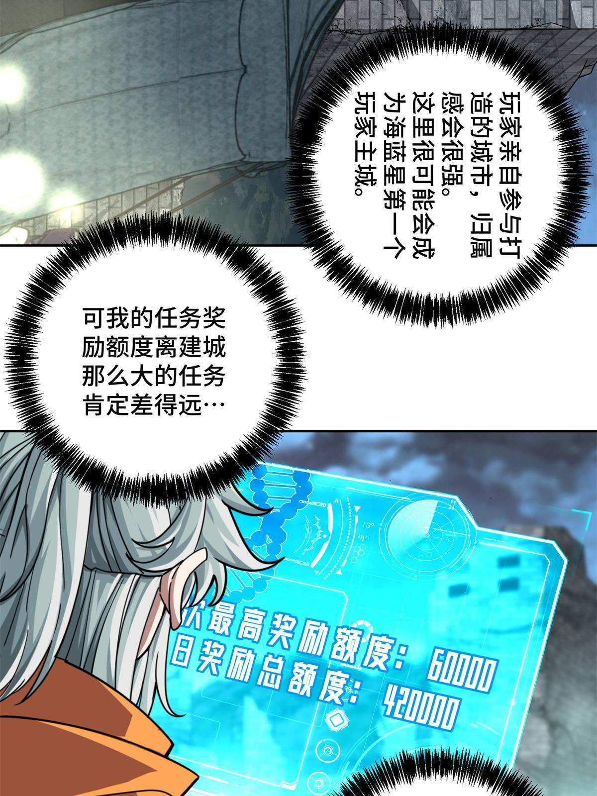 超神机械师漫画,149 玩家的力量2图