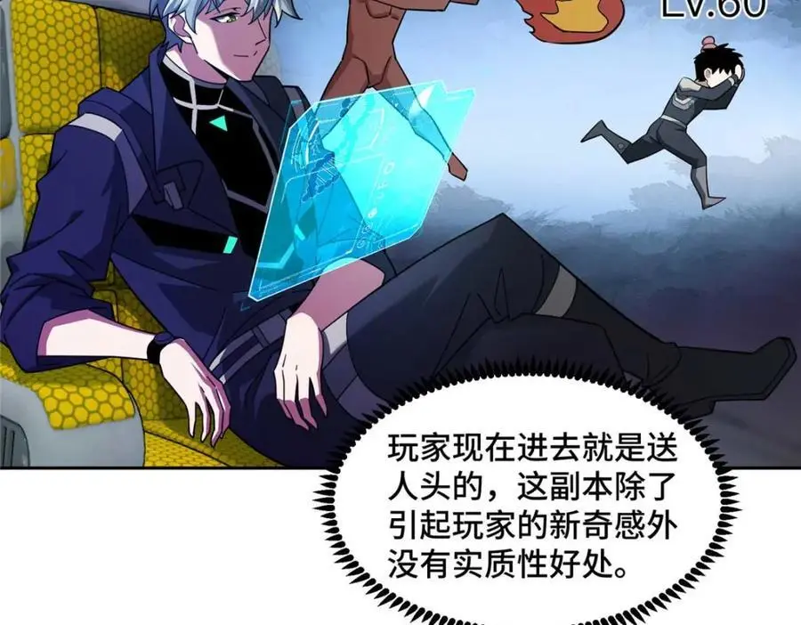 超神机械师漫画,245 密语珠之谜2图