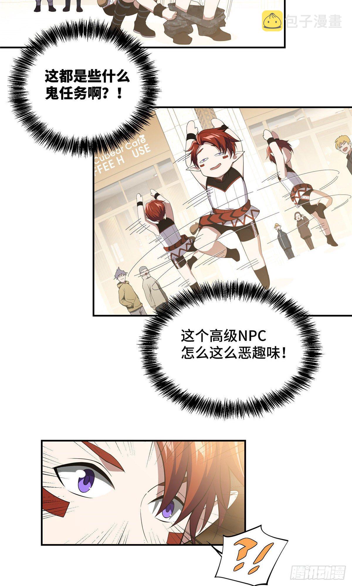 超神机械师顶点小说漫画,034 神秘NPC1图