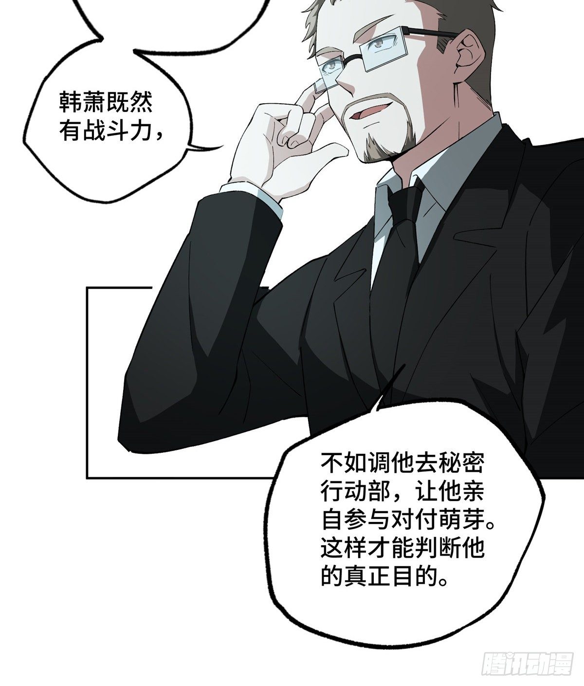 超神机械师漫画,022 如何处置韩萧？2图