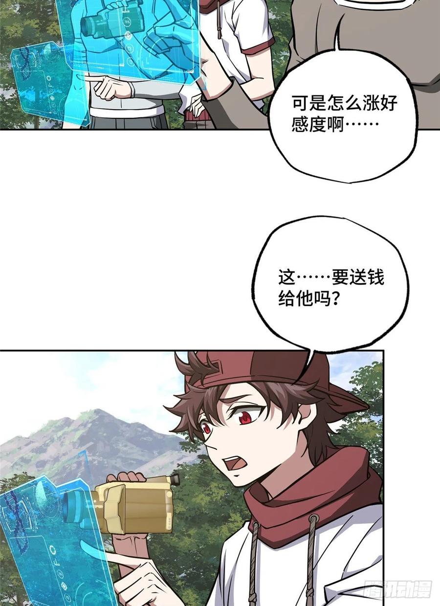 超神机械师漫画,103 传说度带来的威望2图
