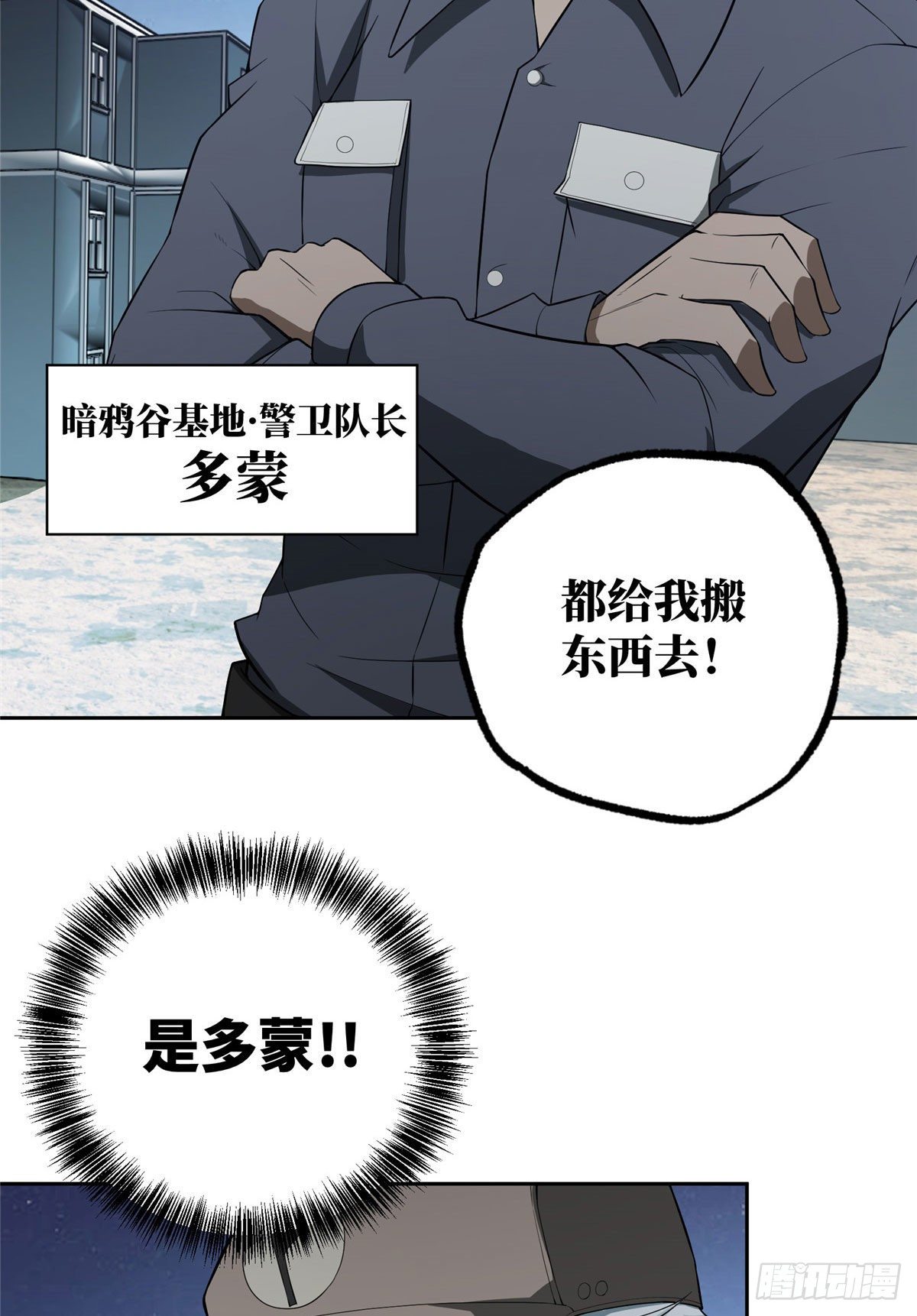 超神机械师漫画,44 潜入暗鸦谷2图