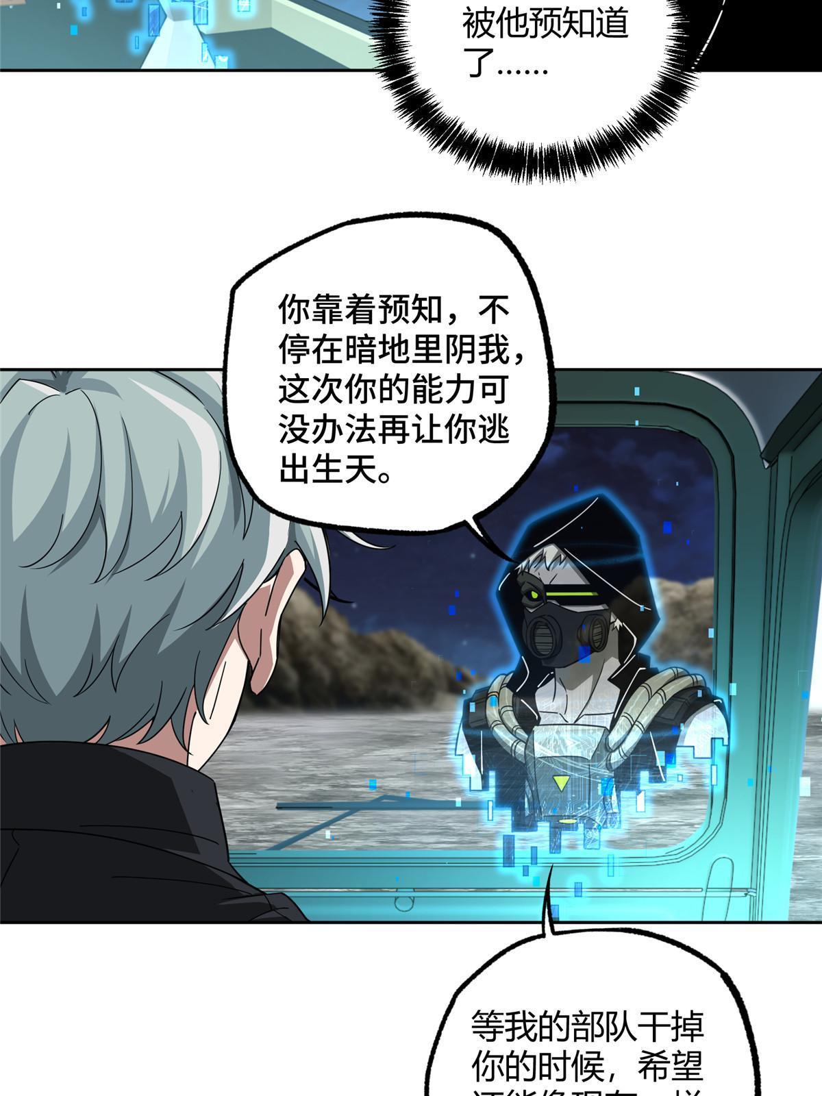 超神机械师顶点小说漫画,168 突围之计1图