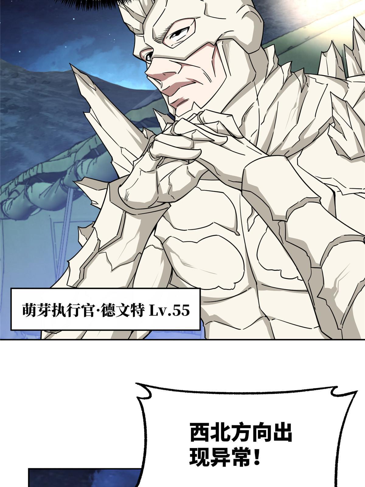 超神机械师顶点小说漫画,168 突围之计1图