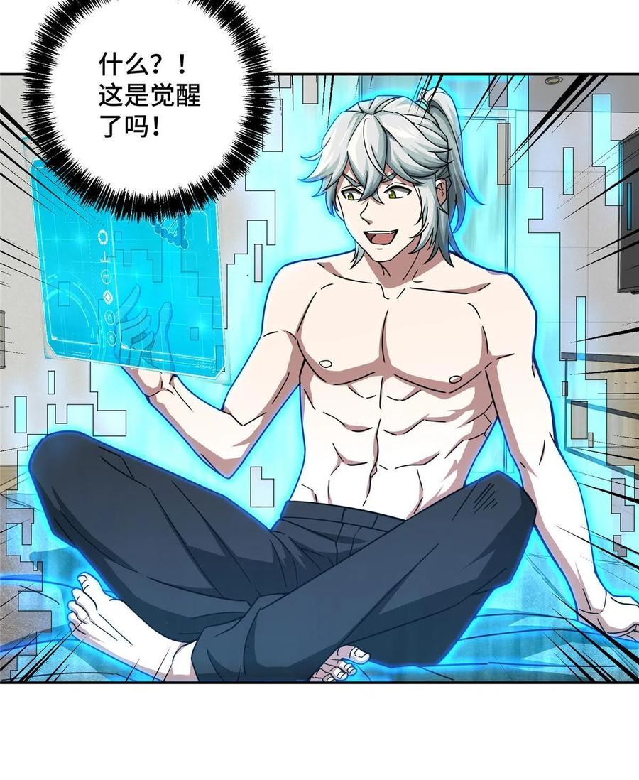 超神机械师漫画,125 喝药剂2图