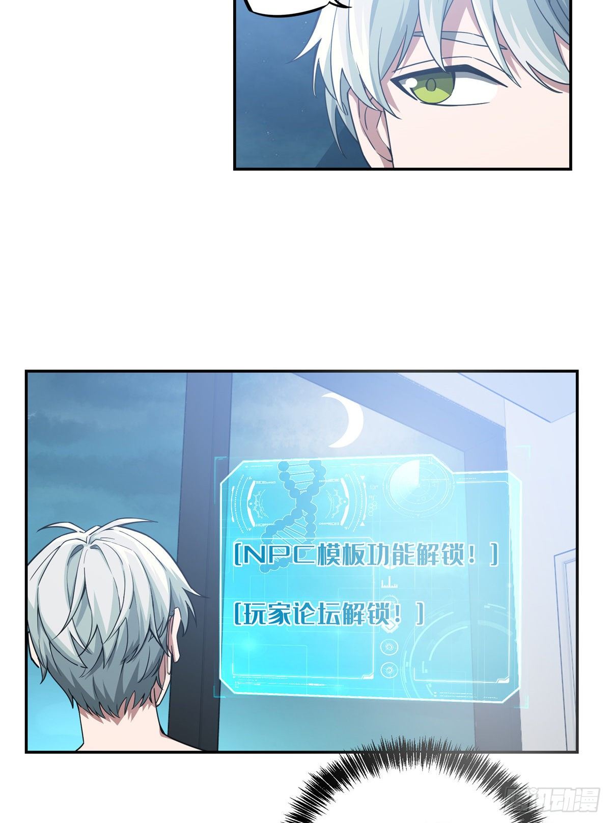 超神机械师顶点小说漫画,033 内测开启1图