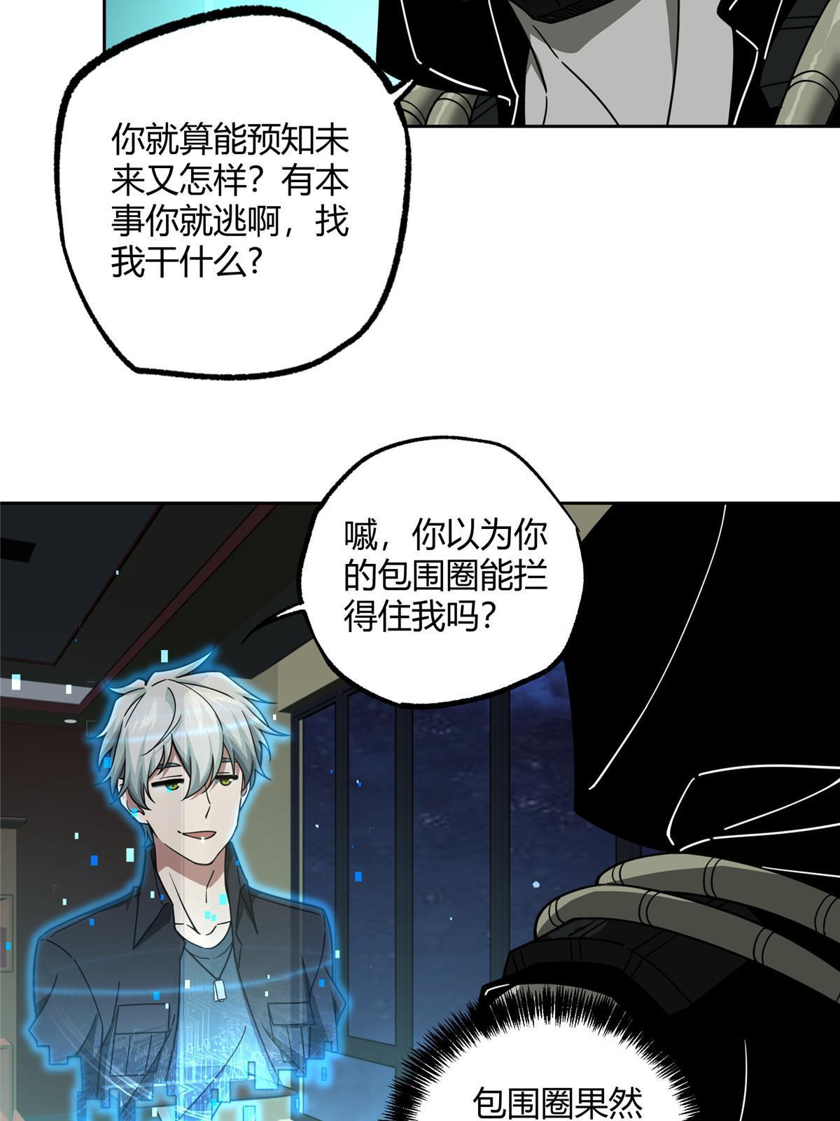 超神机械师顶点小说漫画,168 突围之计2图
