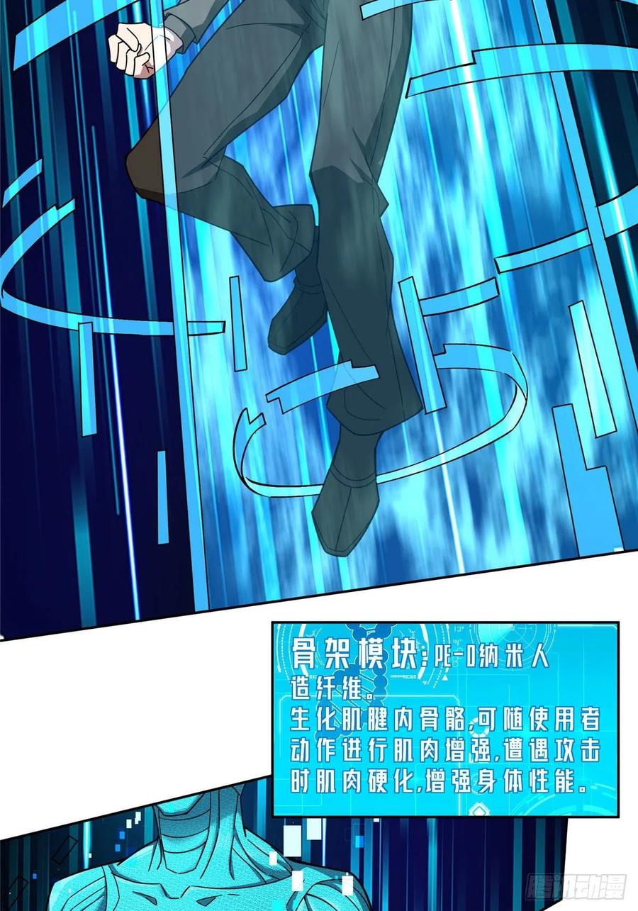 超神机械师漫画,118 轻装机甲—蝰蛇2图