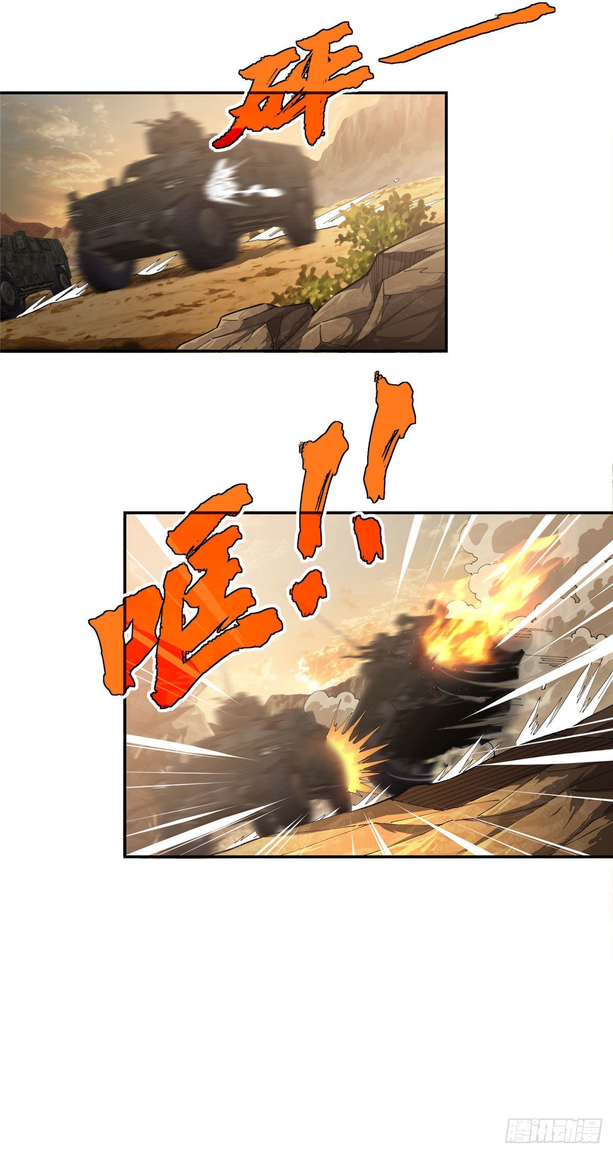 超神机械师顶点小说漫画,030 援救行动2图