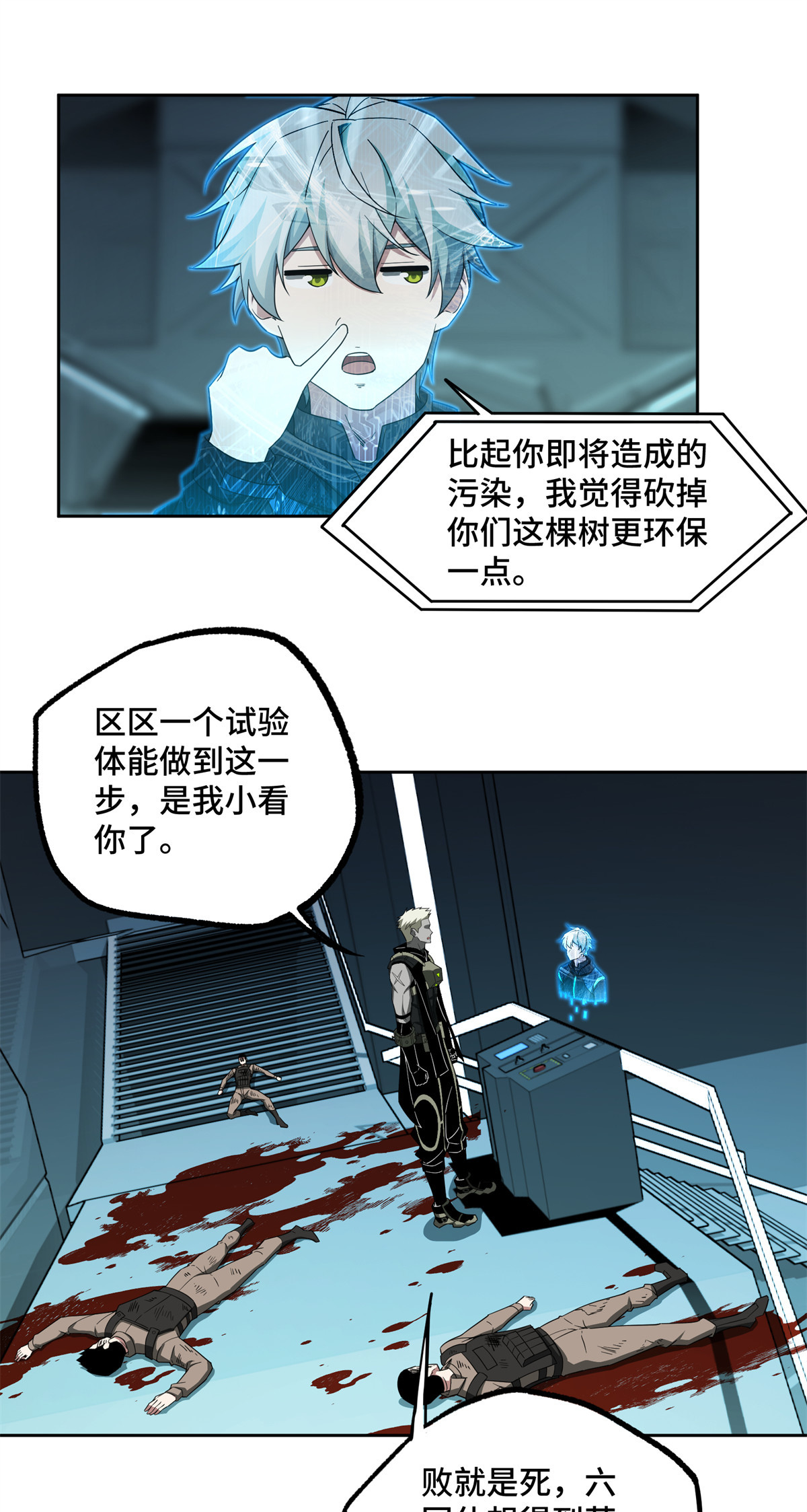 超神机械师漫画,190 劝降2图