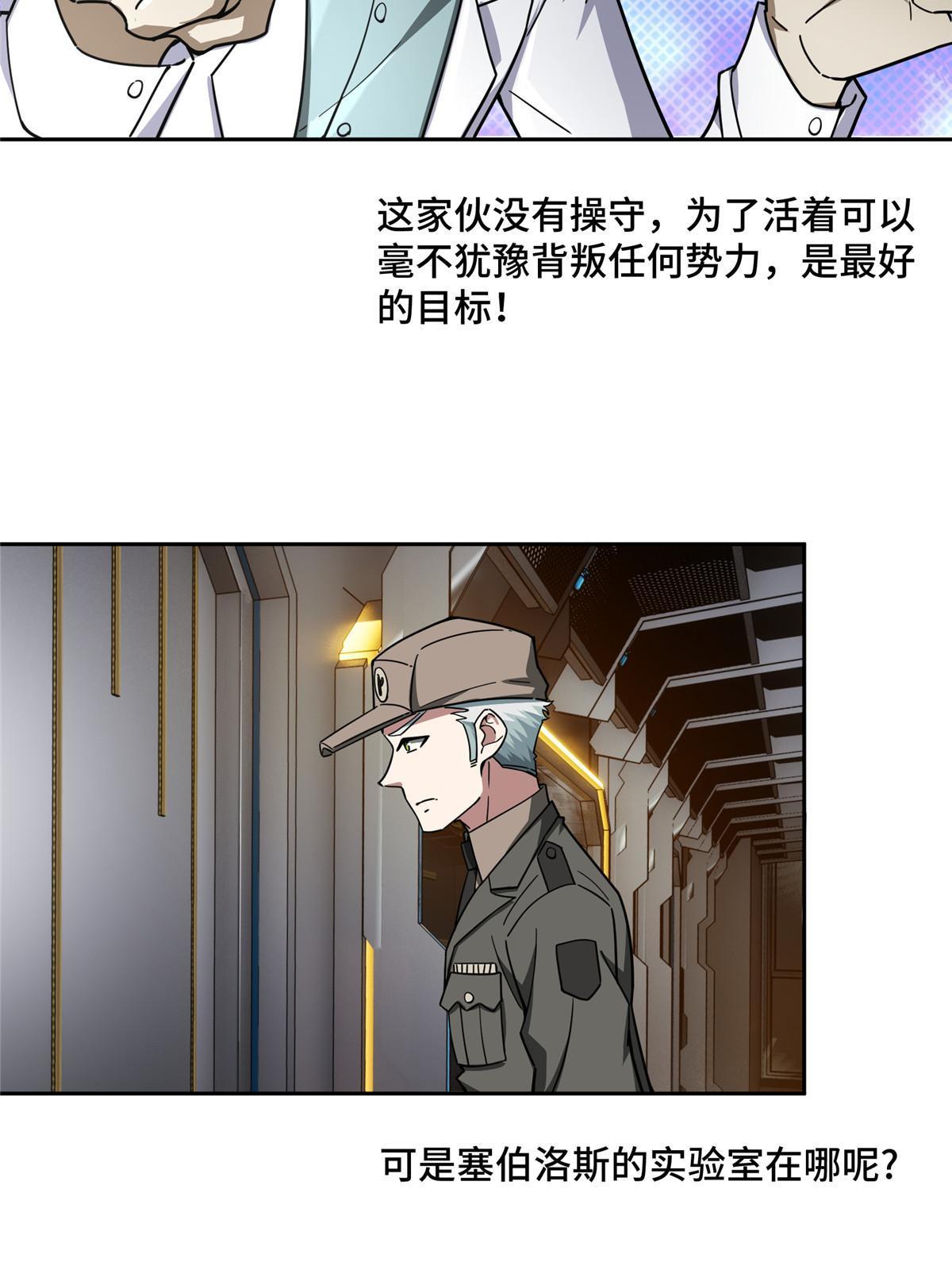 超神机械师漫画,158 绑架塞伯洛斯2图