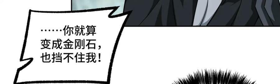 超神机械师顶点小说漫画,232 冲突1图