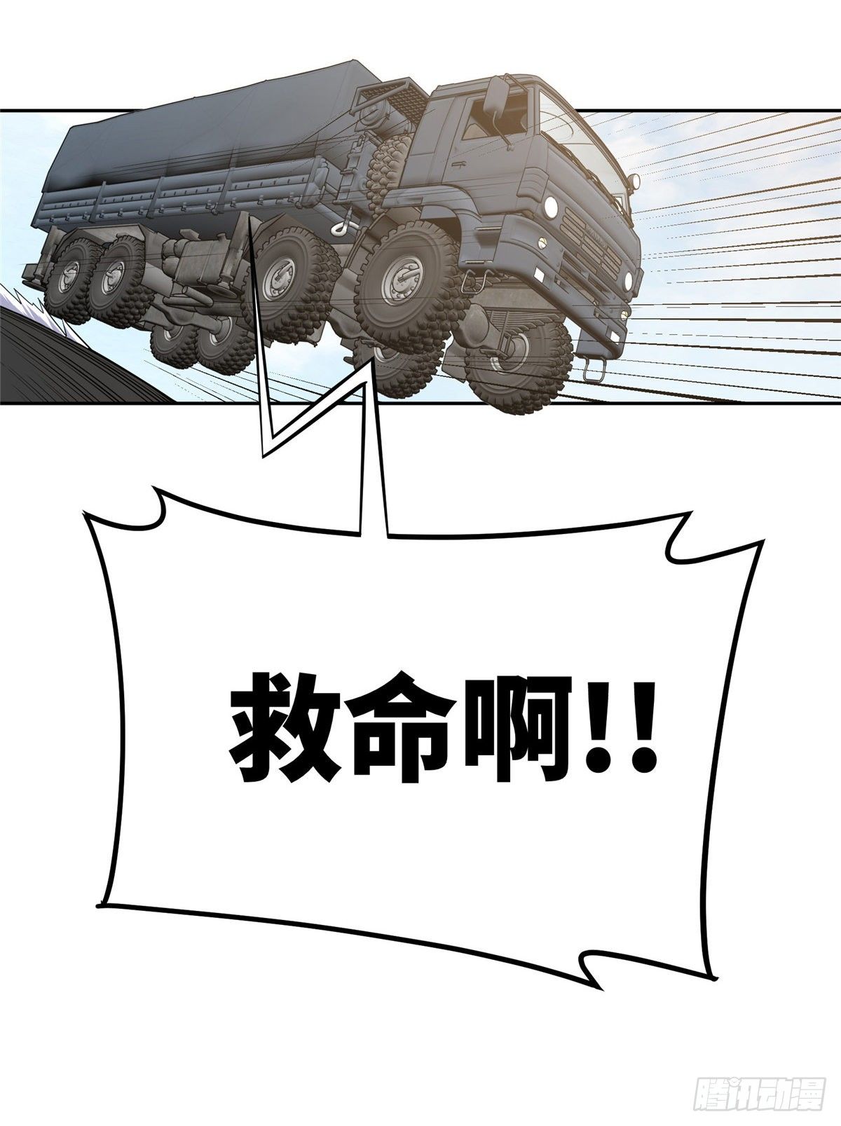 超神机械师漫画,42 分头行动2图