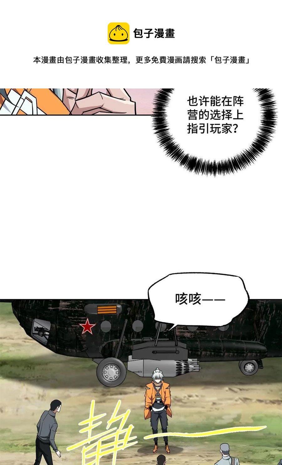 超神机械师漫画,130 红枫的肮脏历史1图