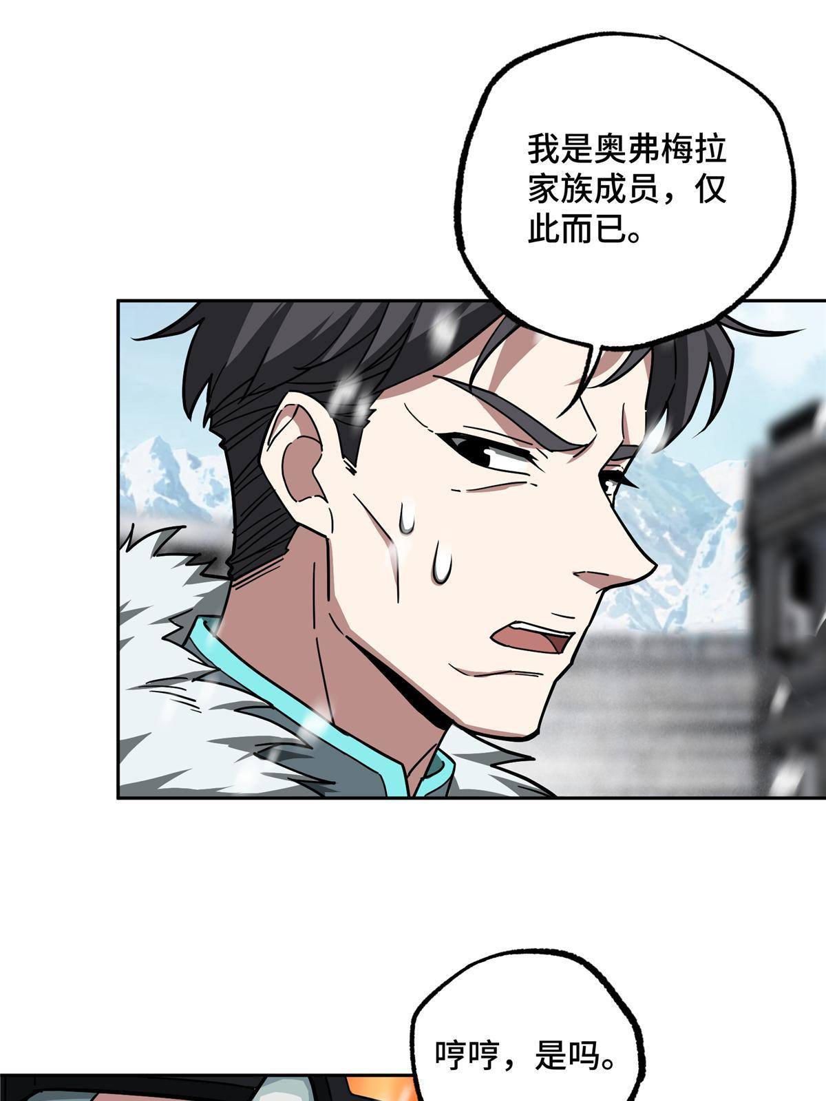 超神机械师漫画,134 奥弗梅拉2图