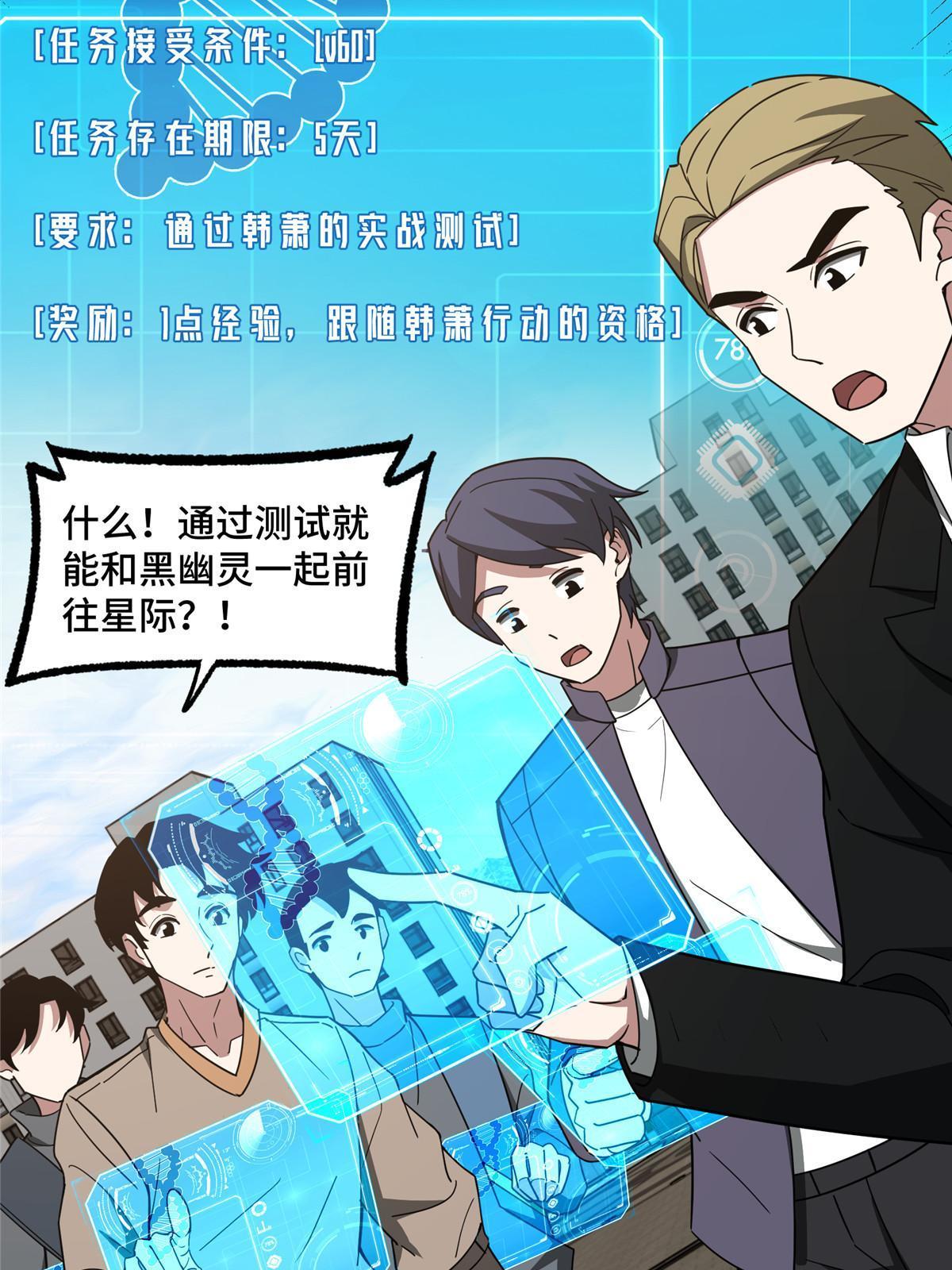 超神机械师漫画,203 前往星际的选拔2图