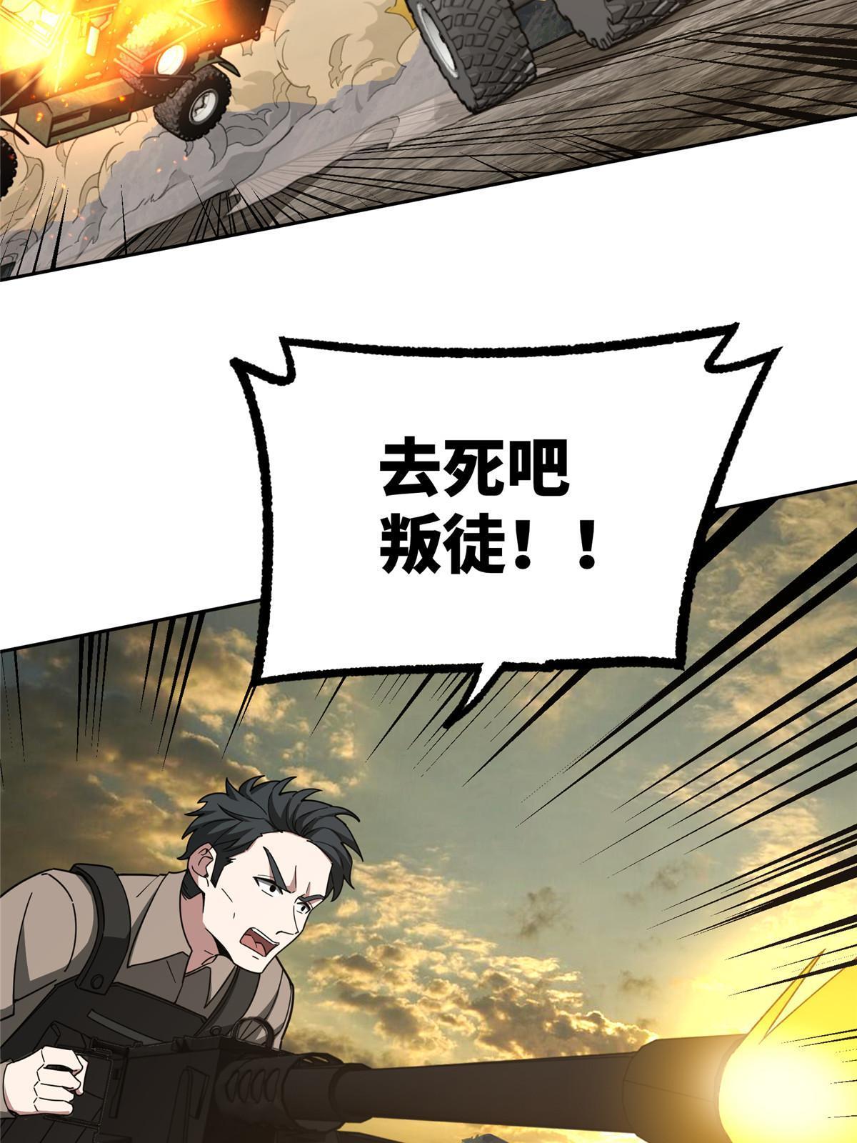 超神机械师漫画,167 猫鼠游戏1图